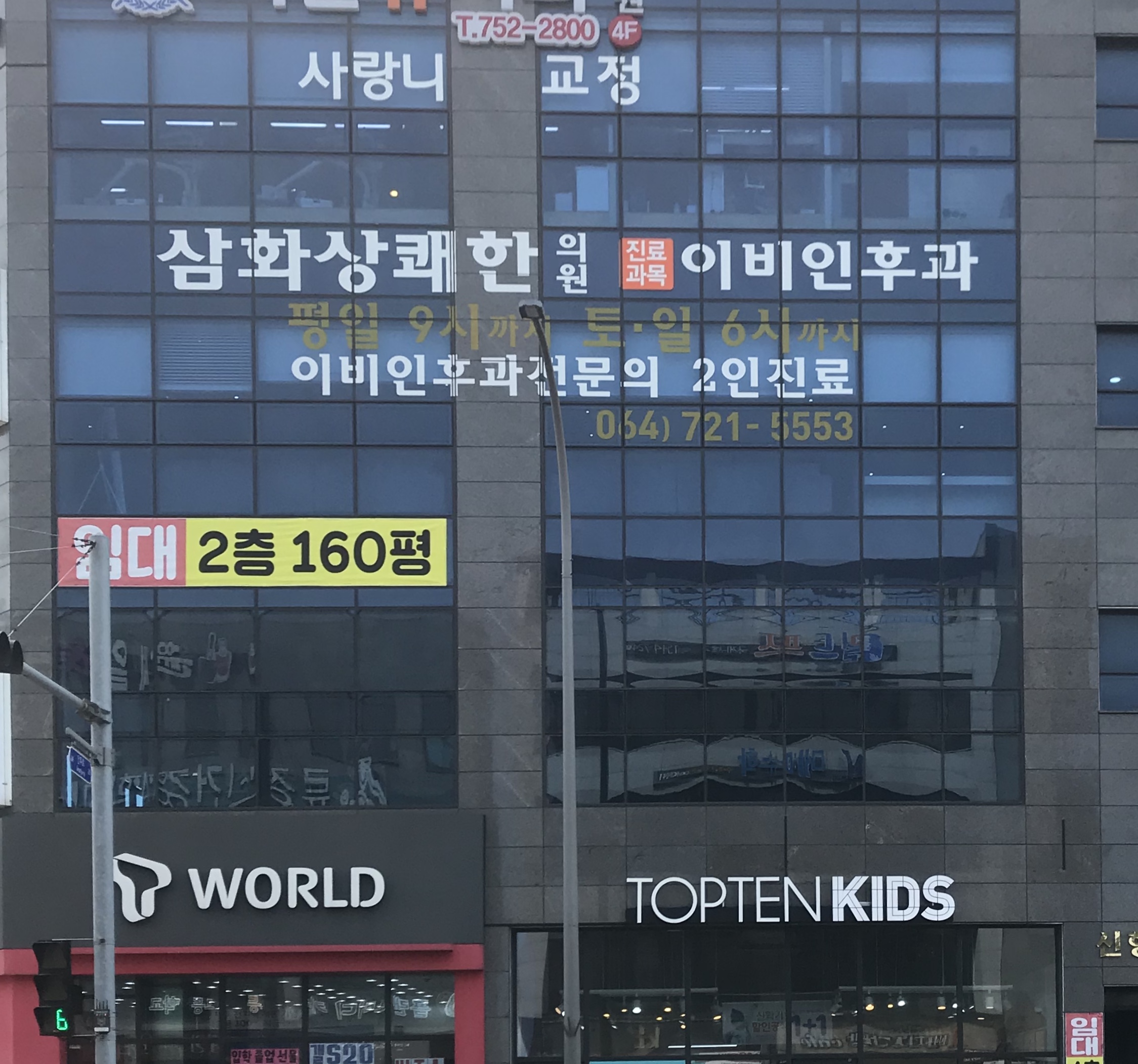 삼화상쾌한 의원