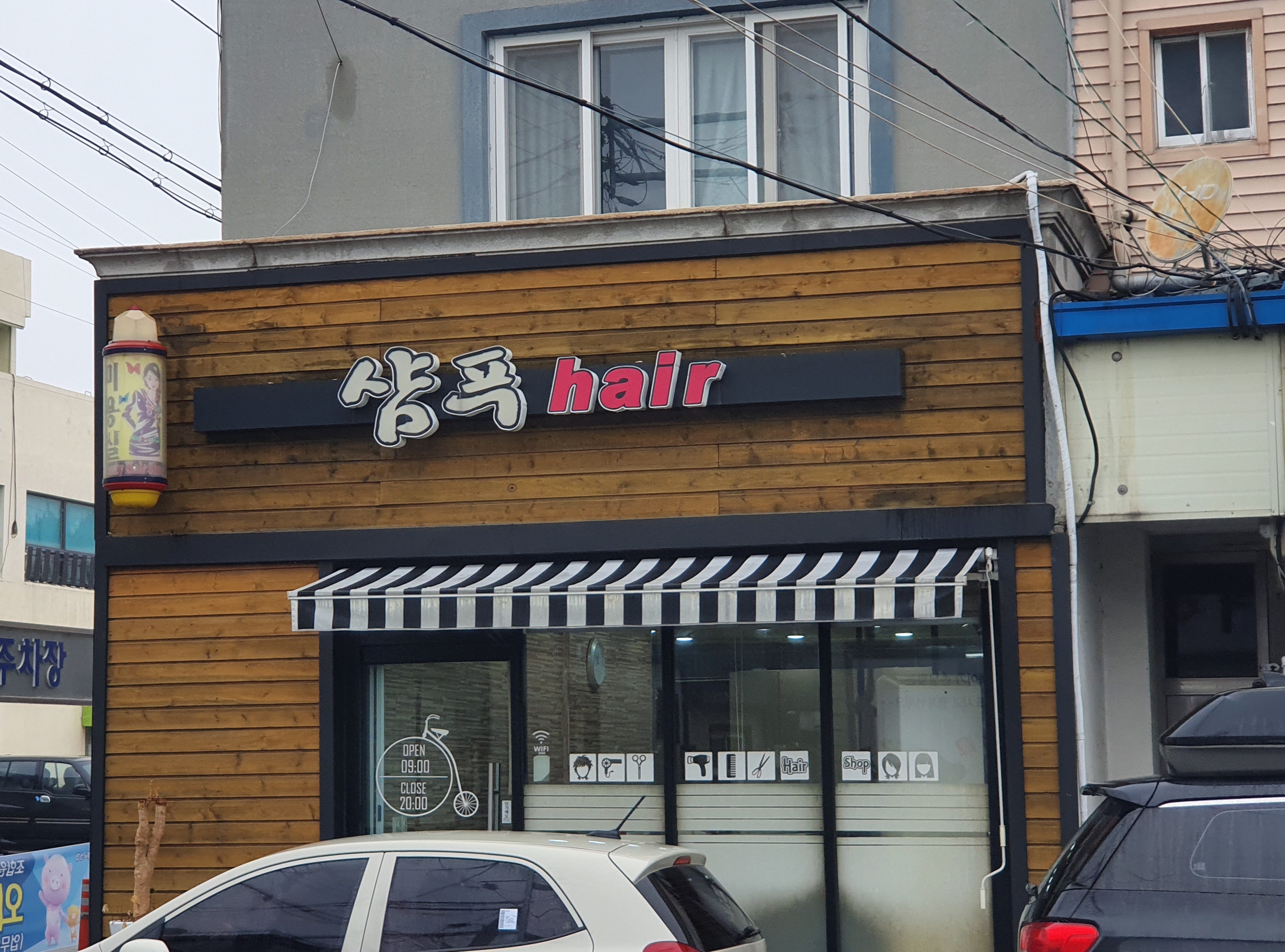 샴푸헤어