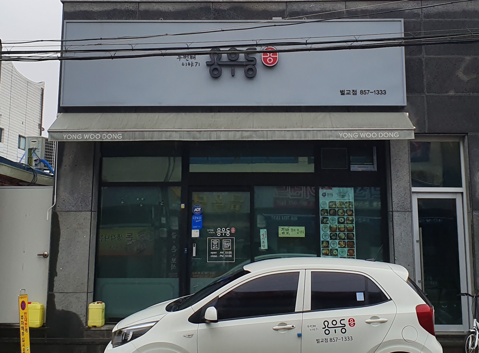용우동 벌교점