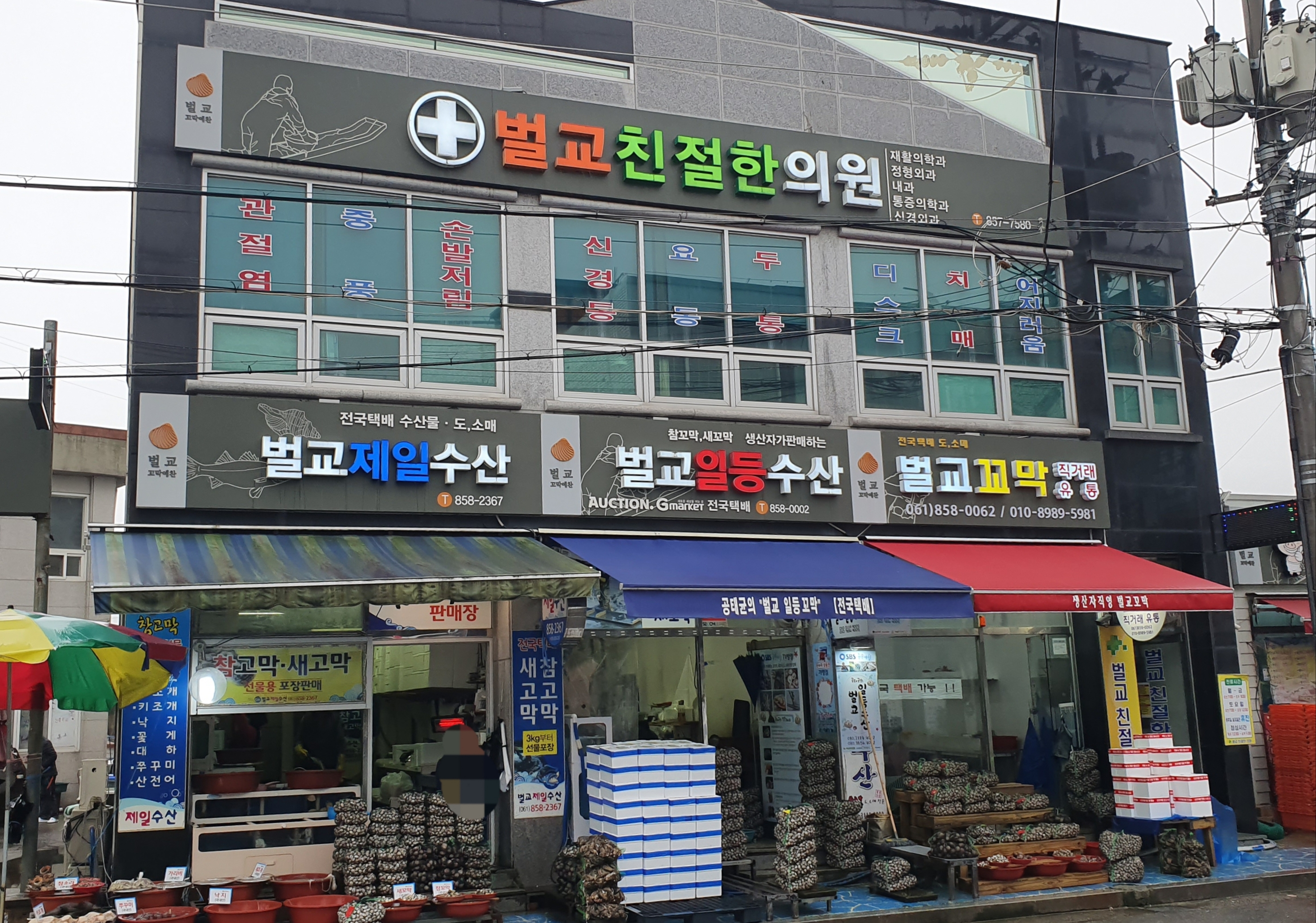 벌교제일수산