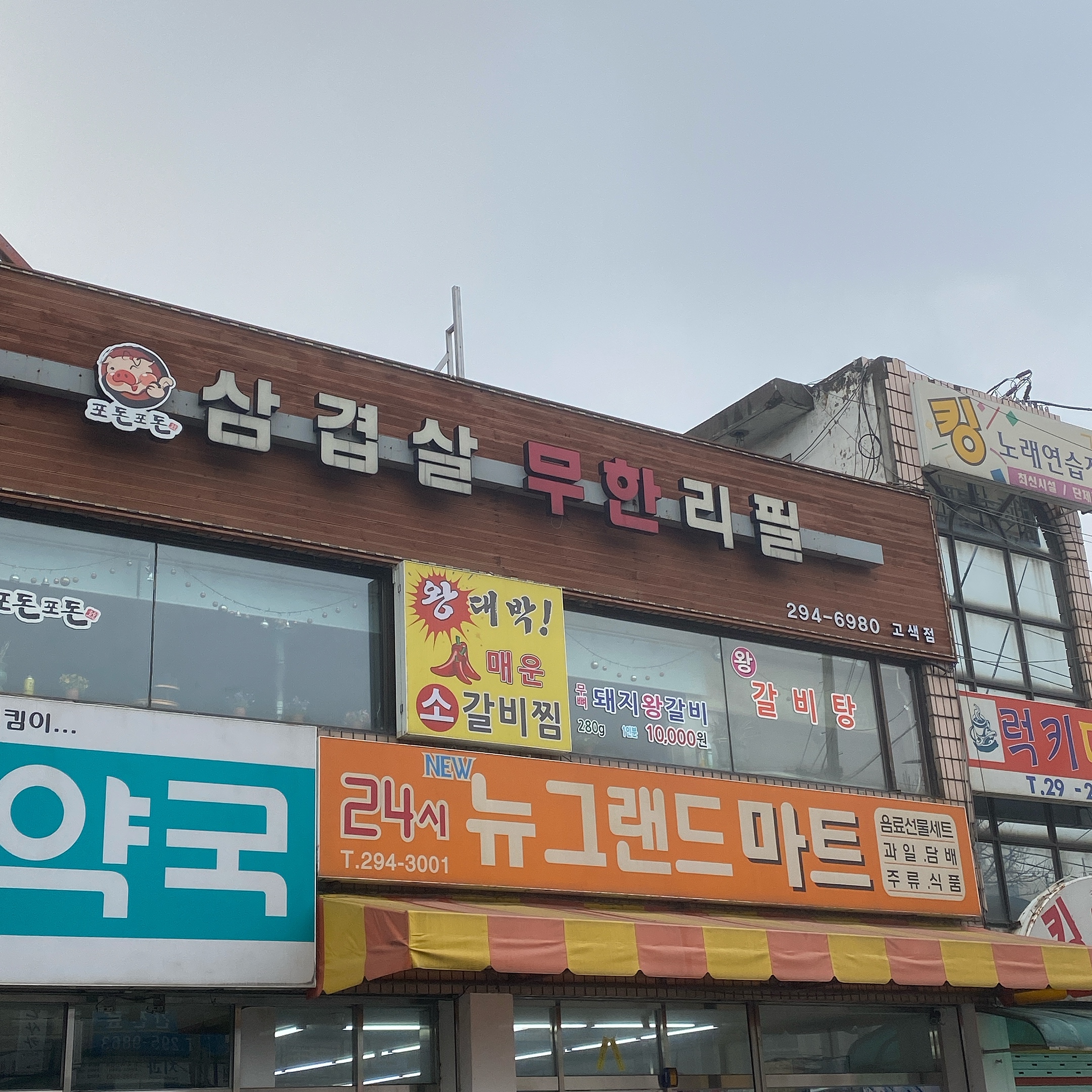 뉴그랜드마트
