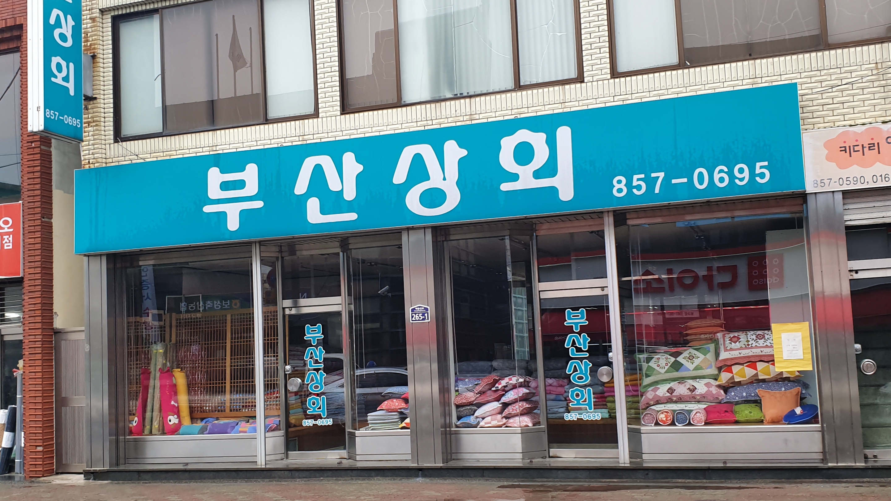 부산상회