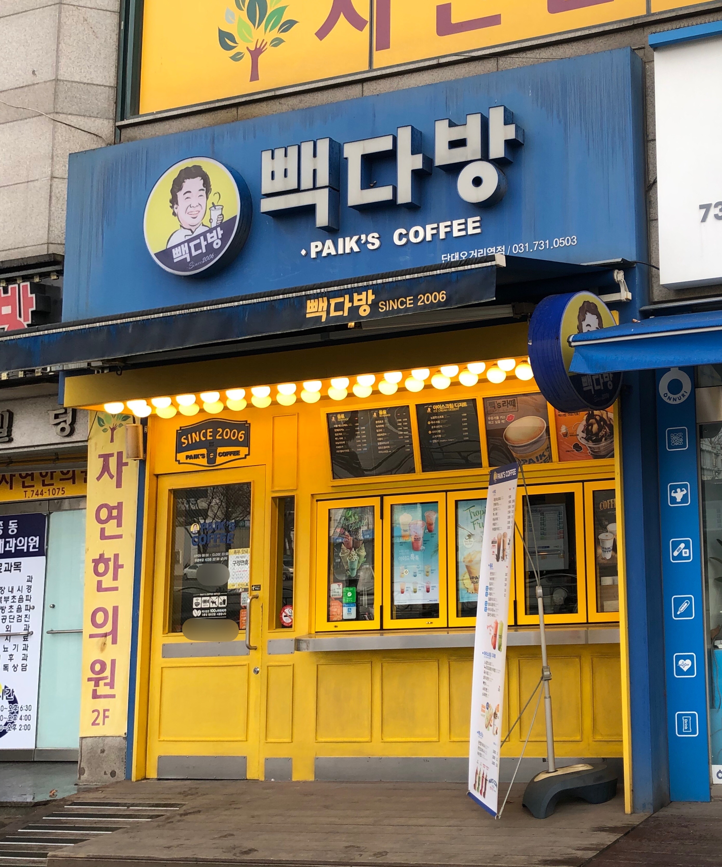 빽다방 단대오거리역점