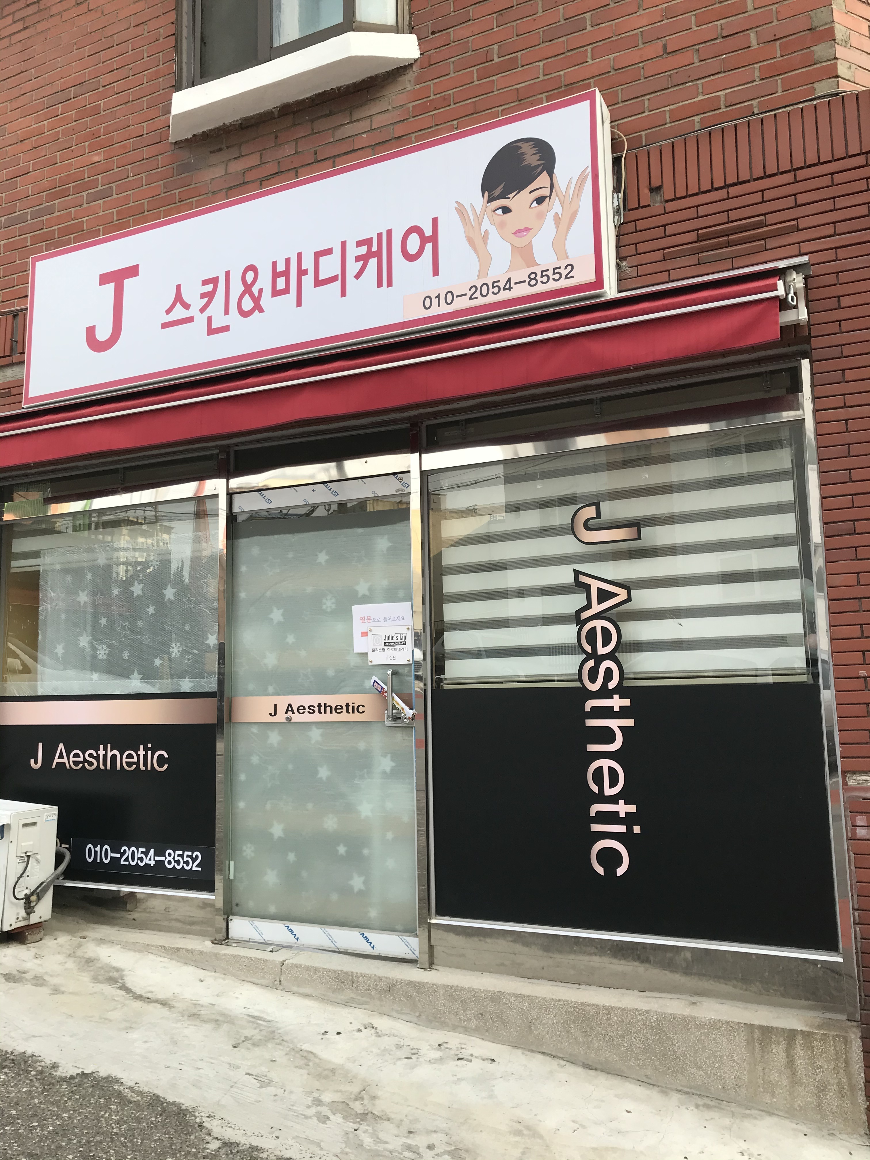 J스킨&바디케어