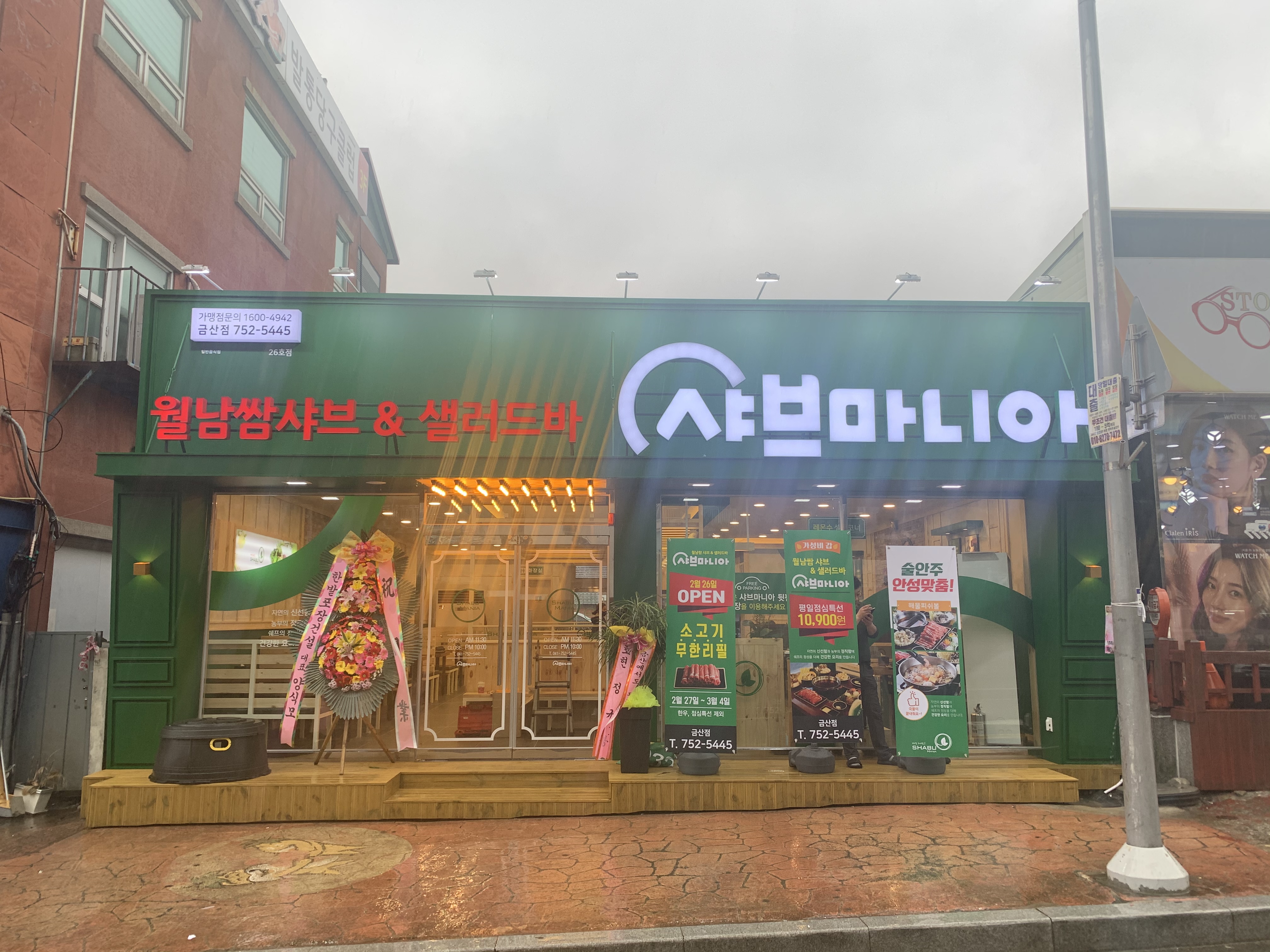 샤브마니아 금산점