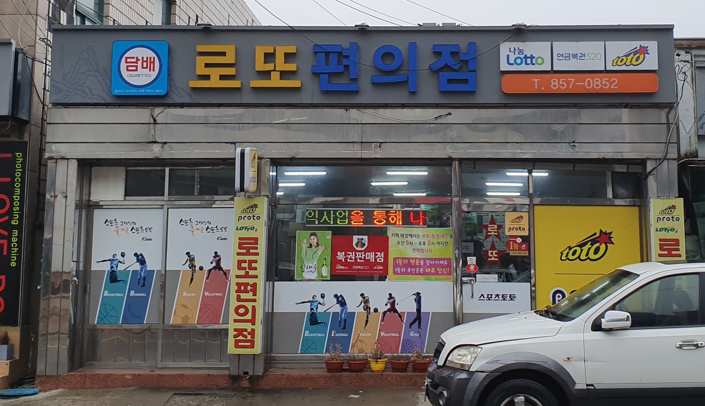 로또편의점