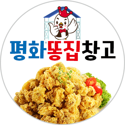 평화똥집창고