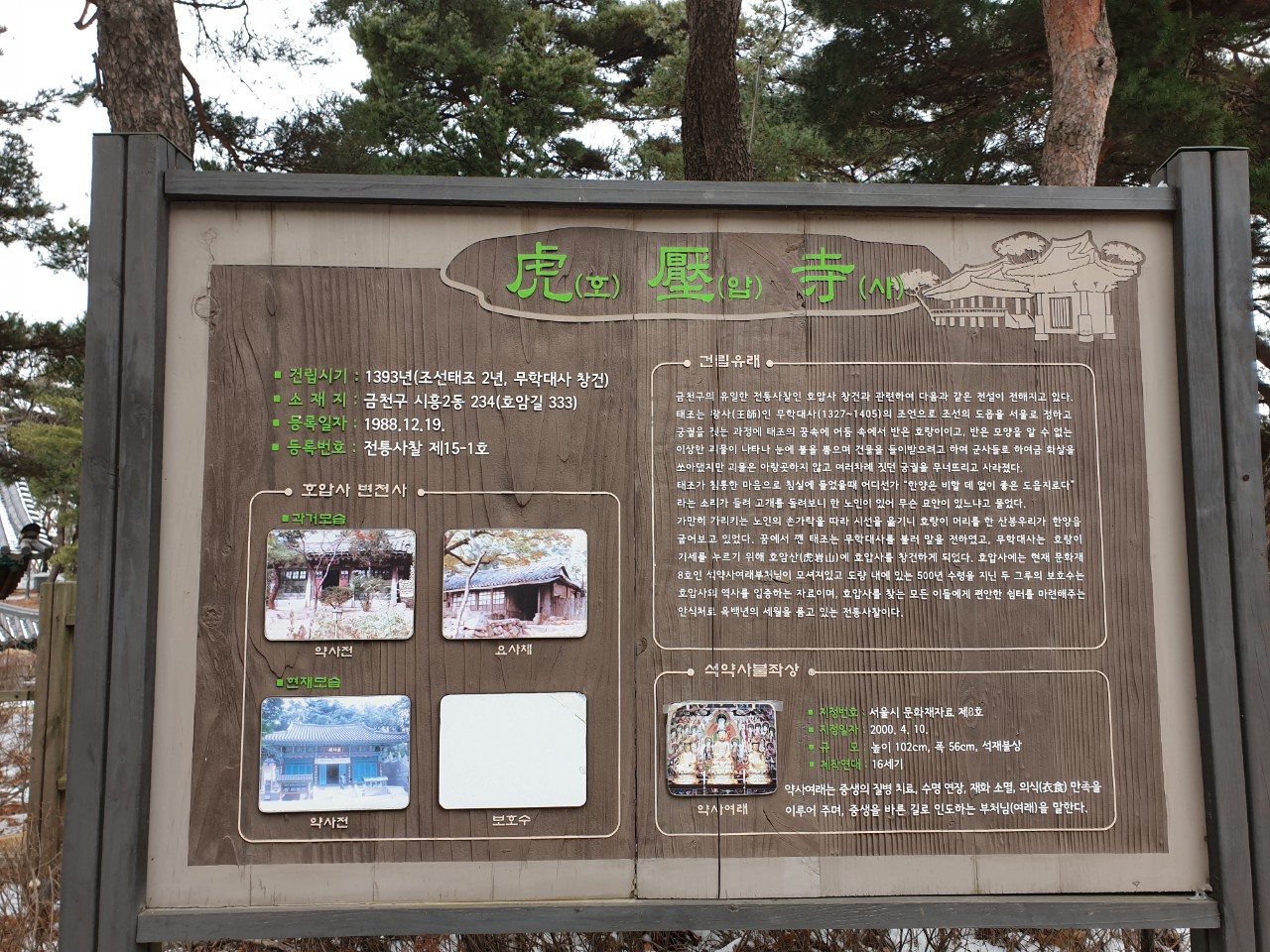 호암사
