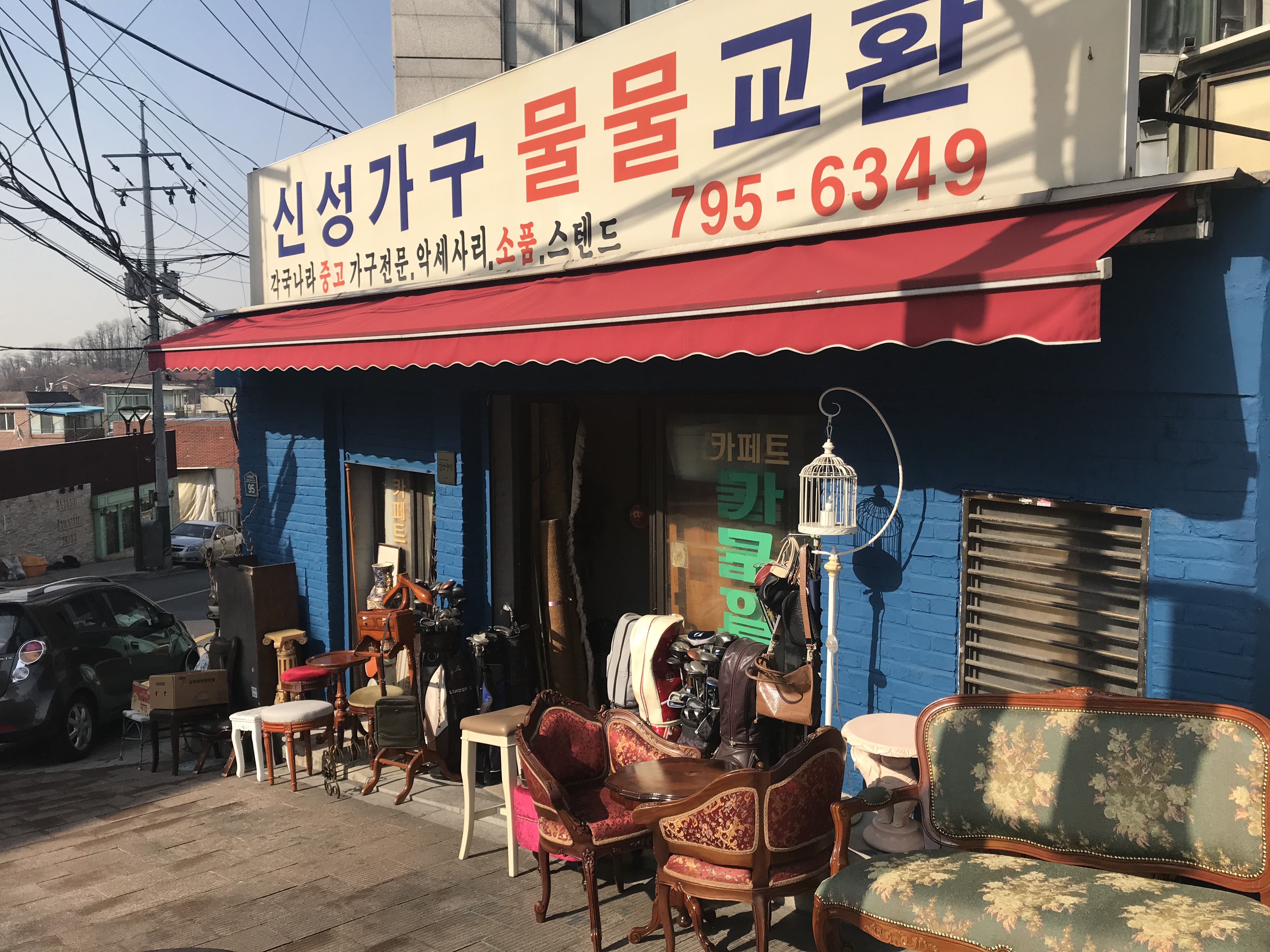 신성가구물물교환