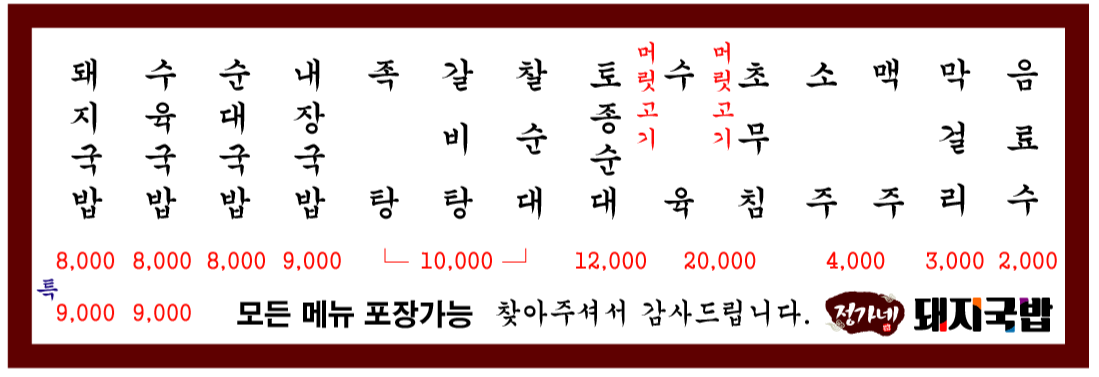 정가네 돼지국밥 안성2호점
