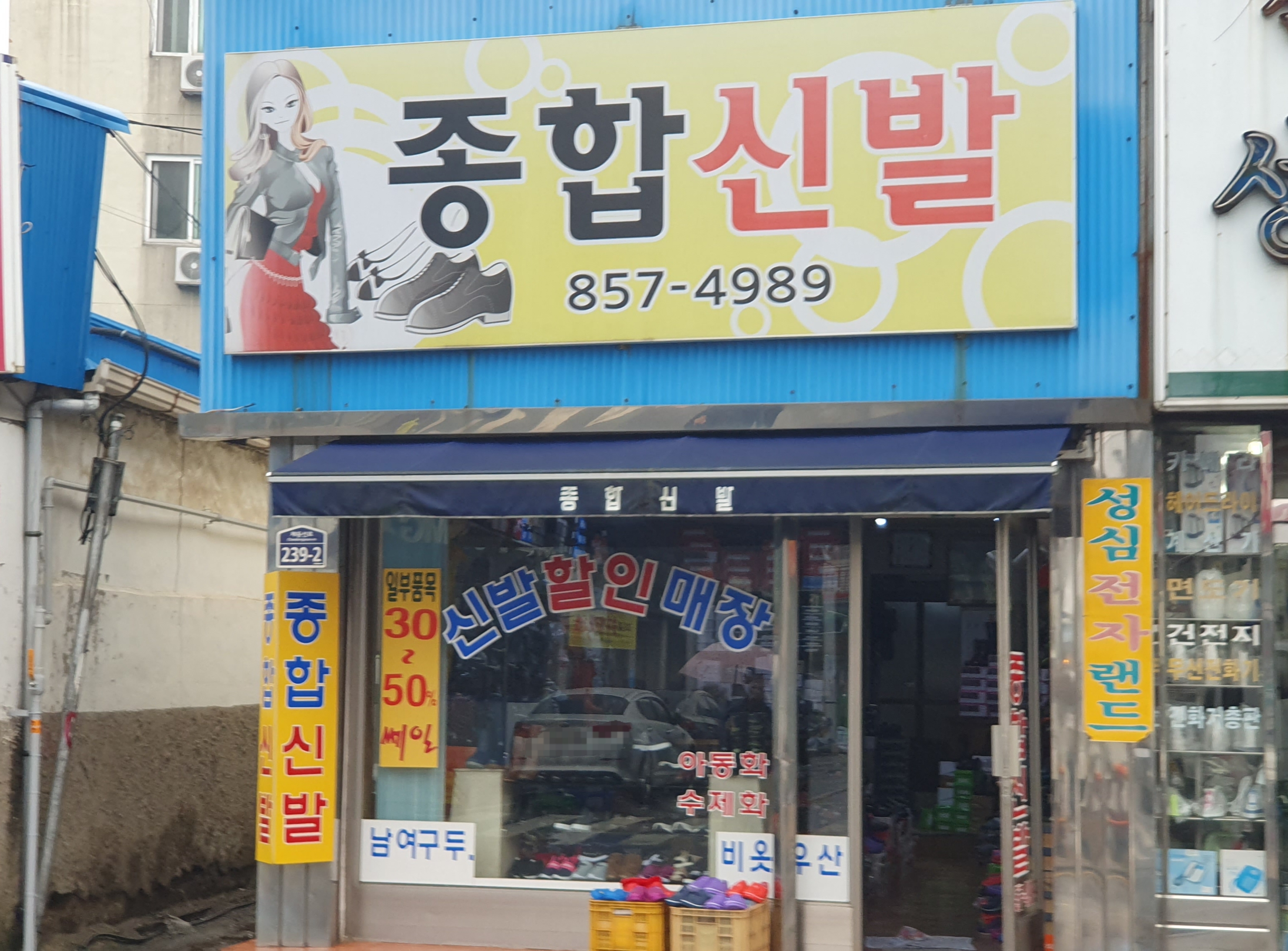 종합신발