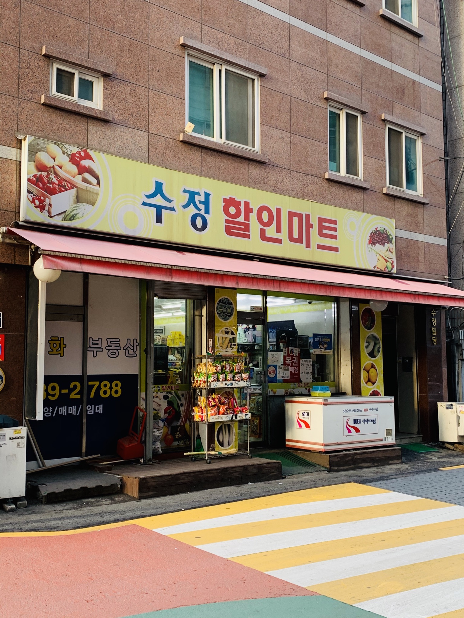 수정할인마트