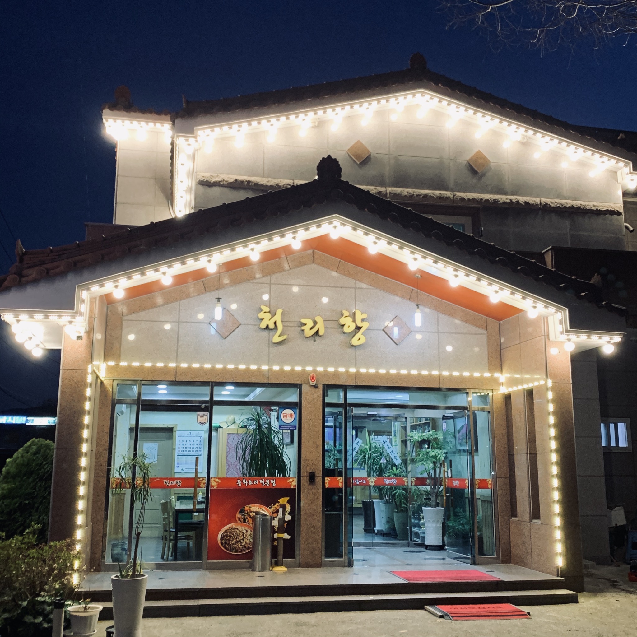 천리향