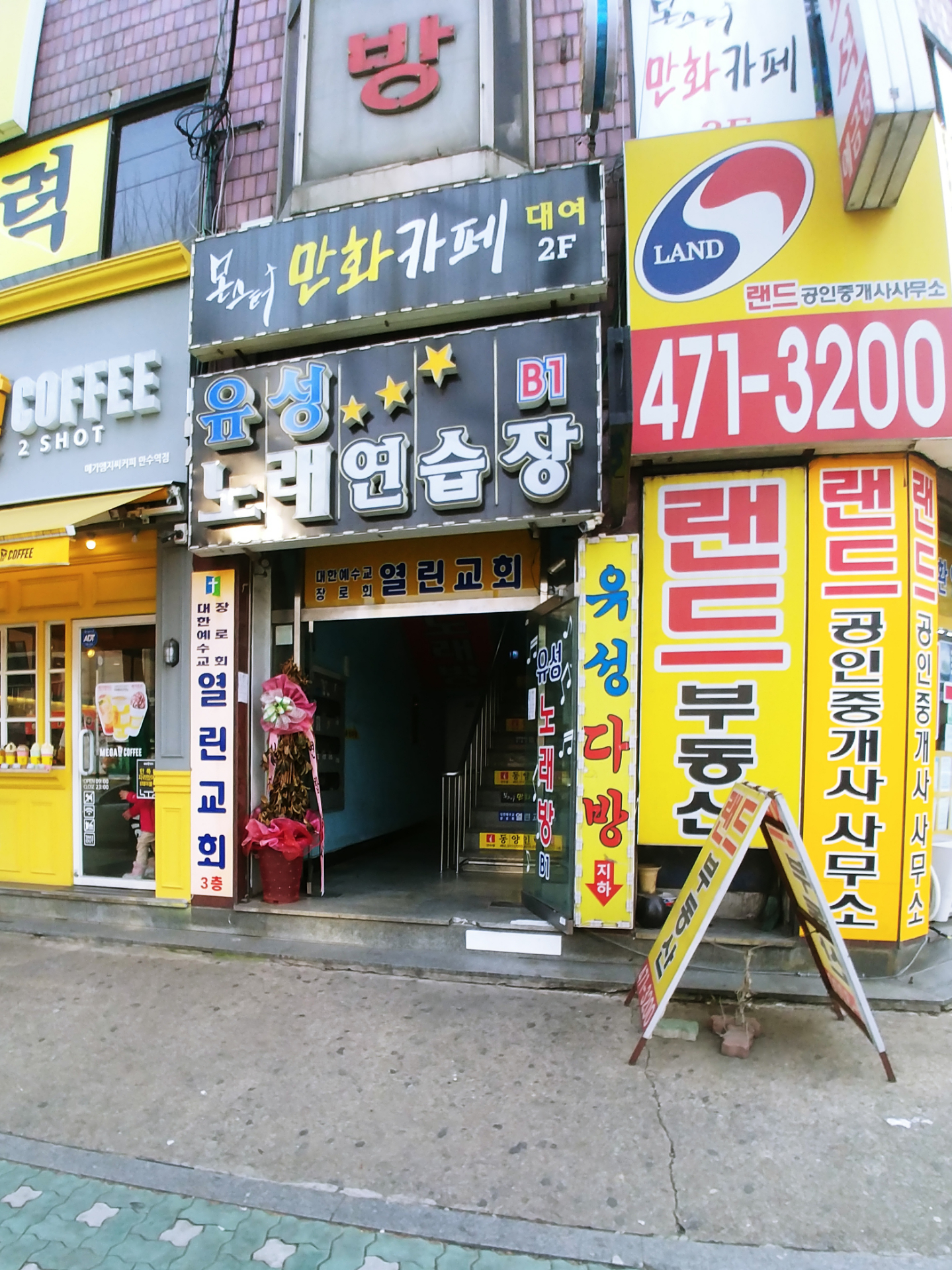 유성노래연습장