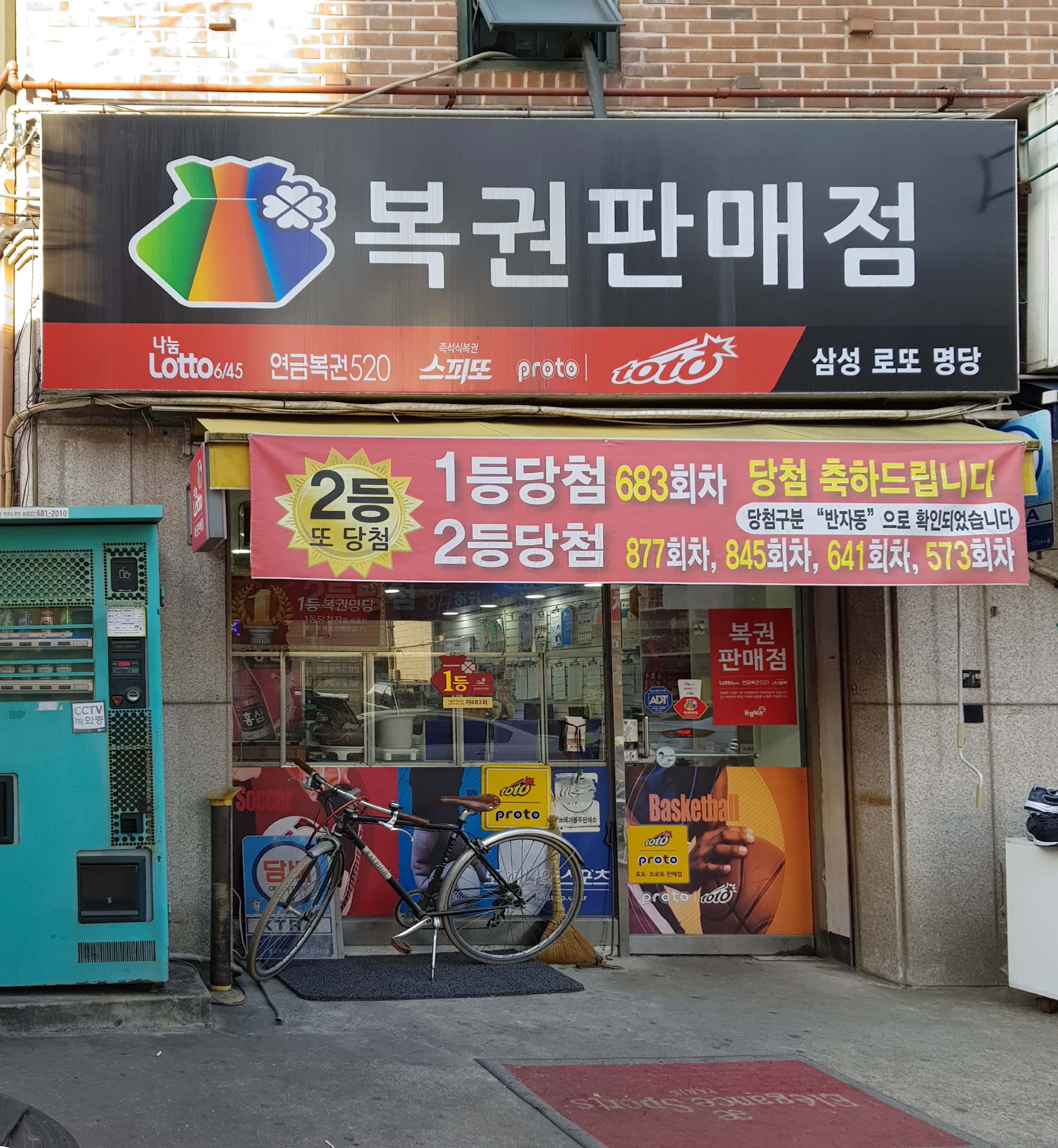 삼성로또명당