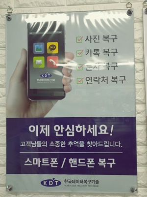 대전데이터복구 휴대폰 포렌식복원 외장하드복구센터KDT
