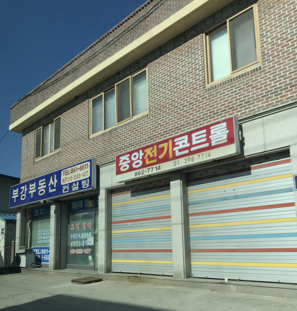 중앙전기콘트롤