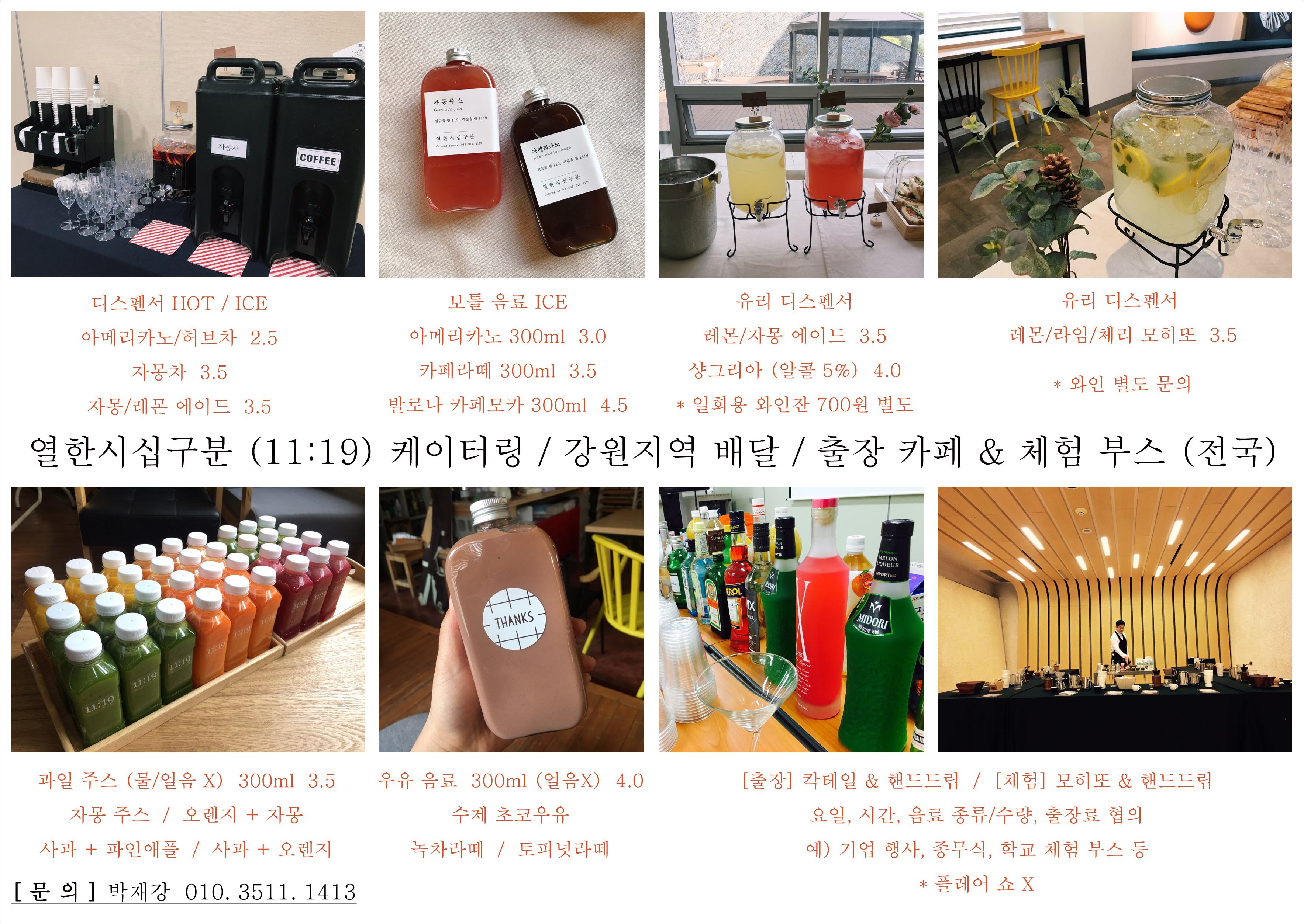 열한시십구분