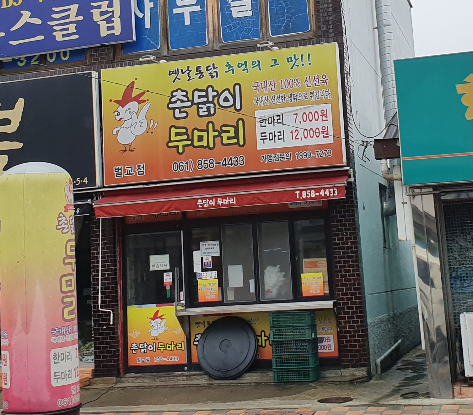 촌닭이두마리 벌교점