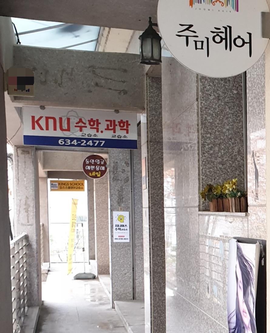KNU수학과학 교습소 대표 이미지