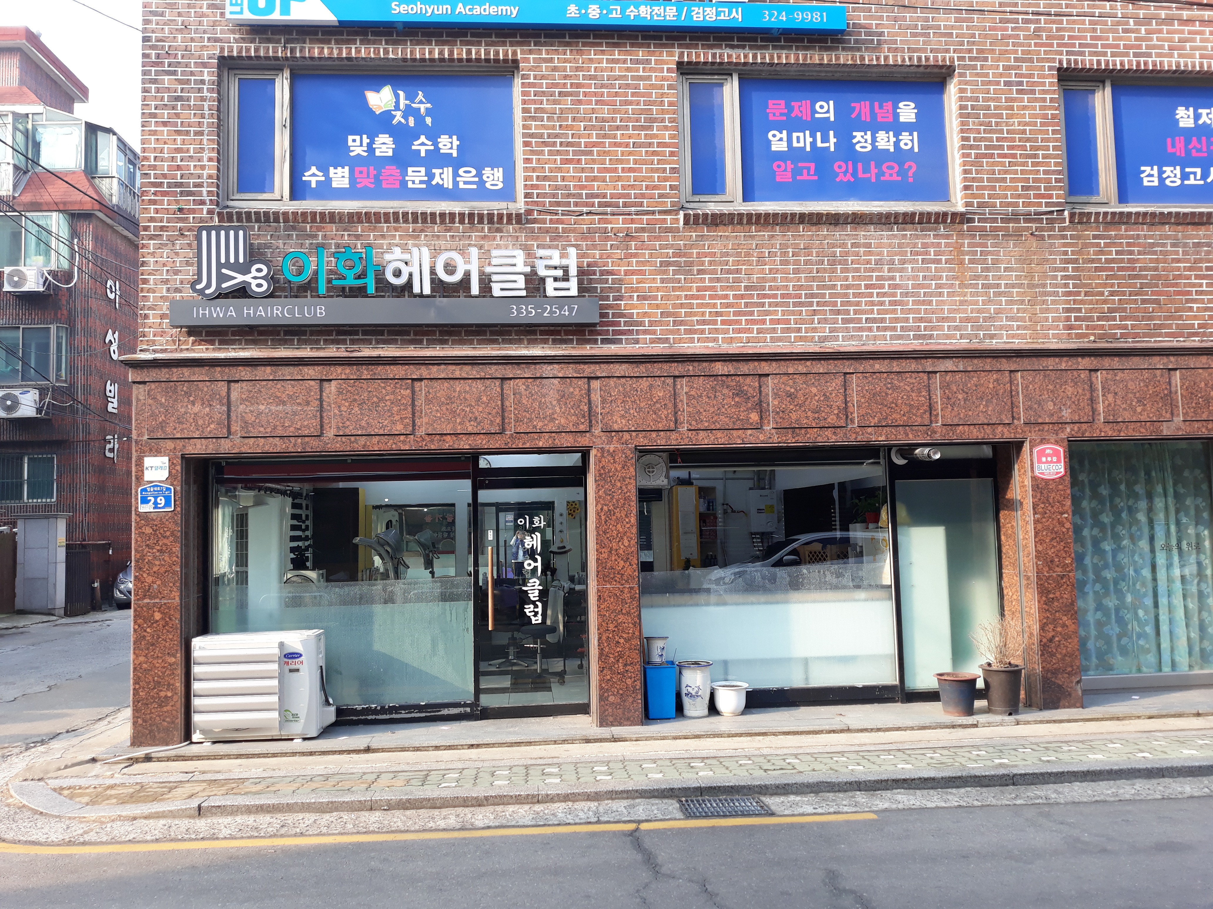 이화헤어클럽