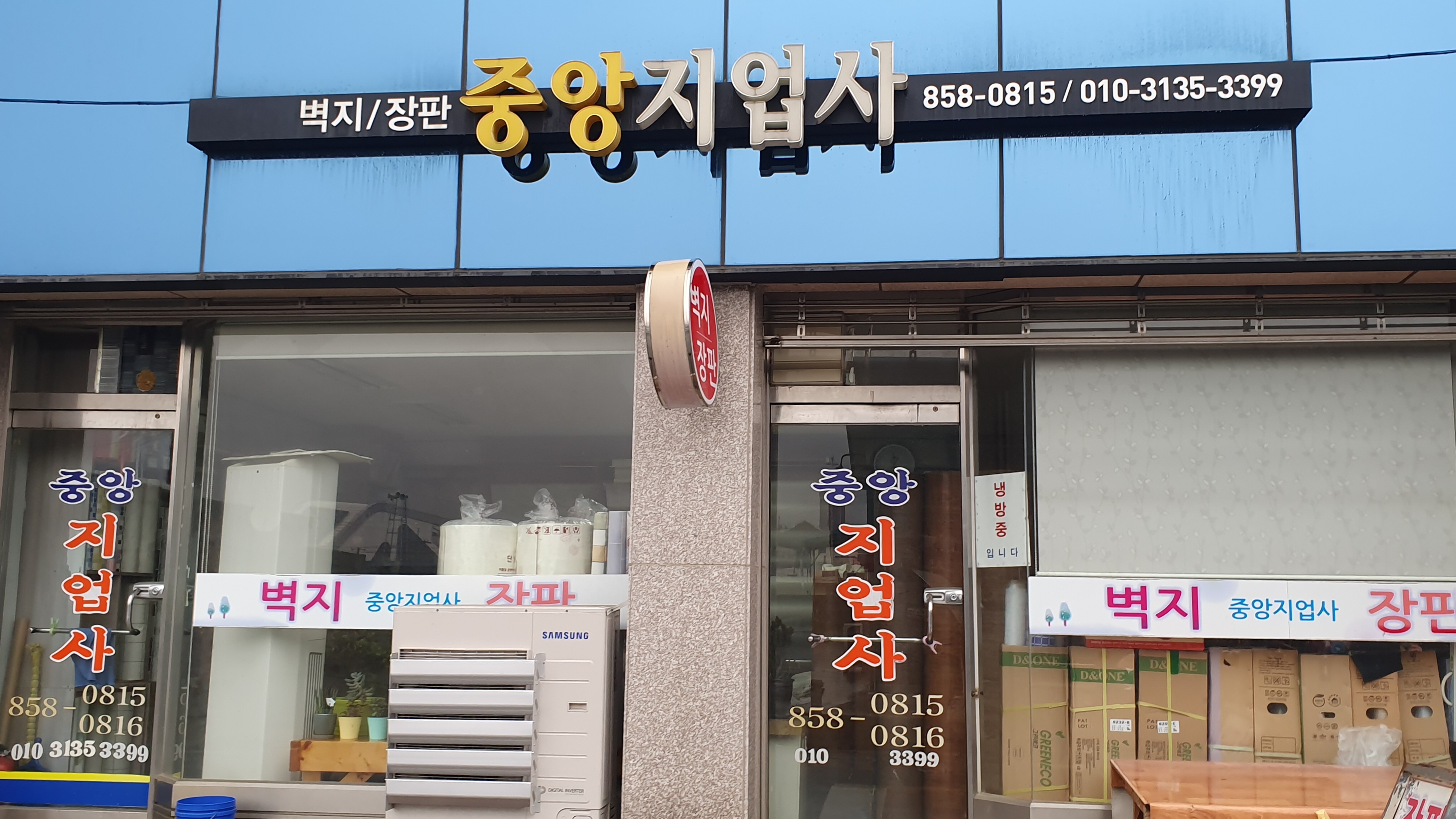 중앙지업사