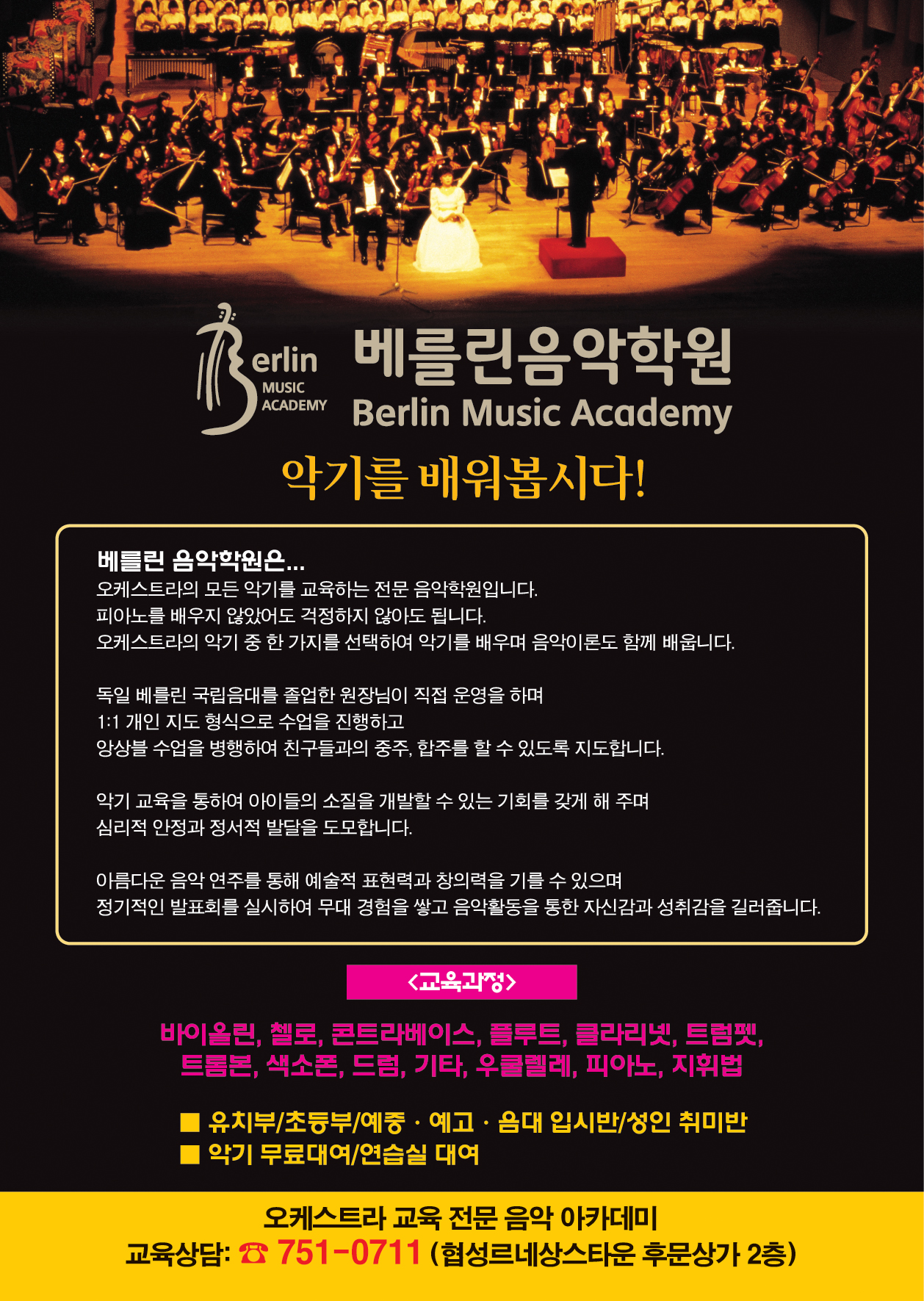 베를린음악학원