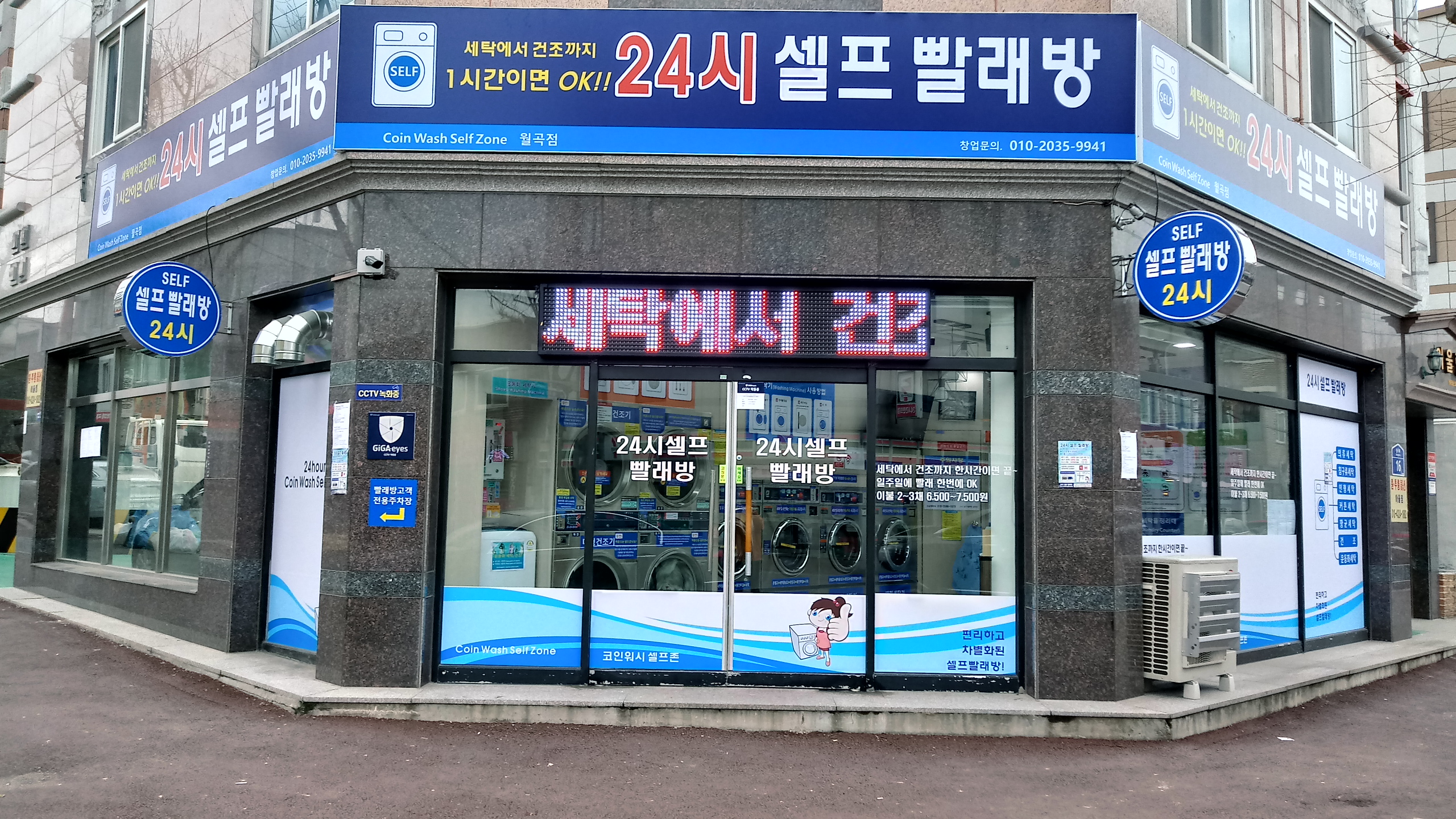 코인워시셀프존 월곡점