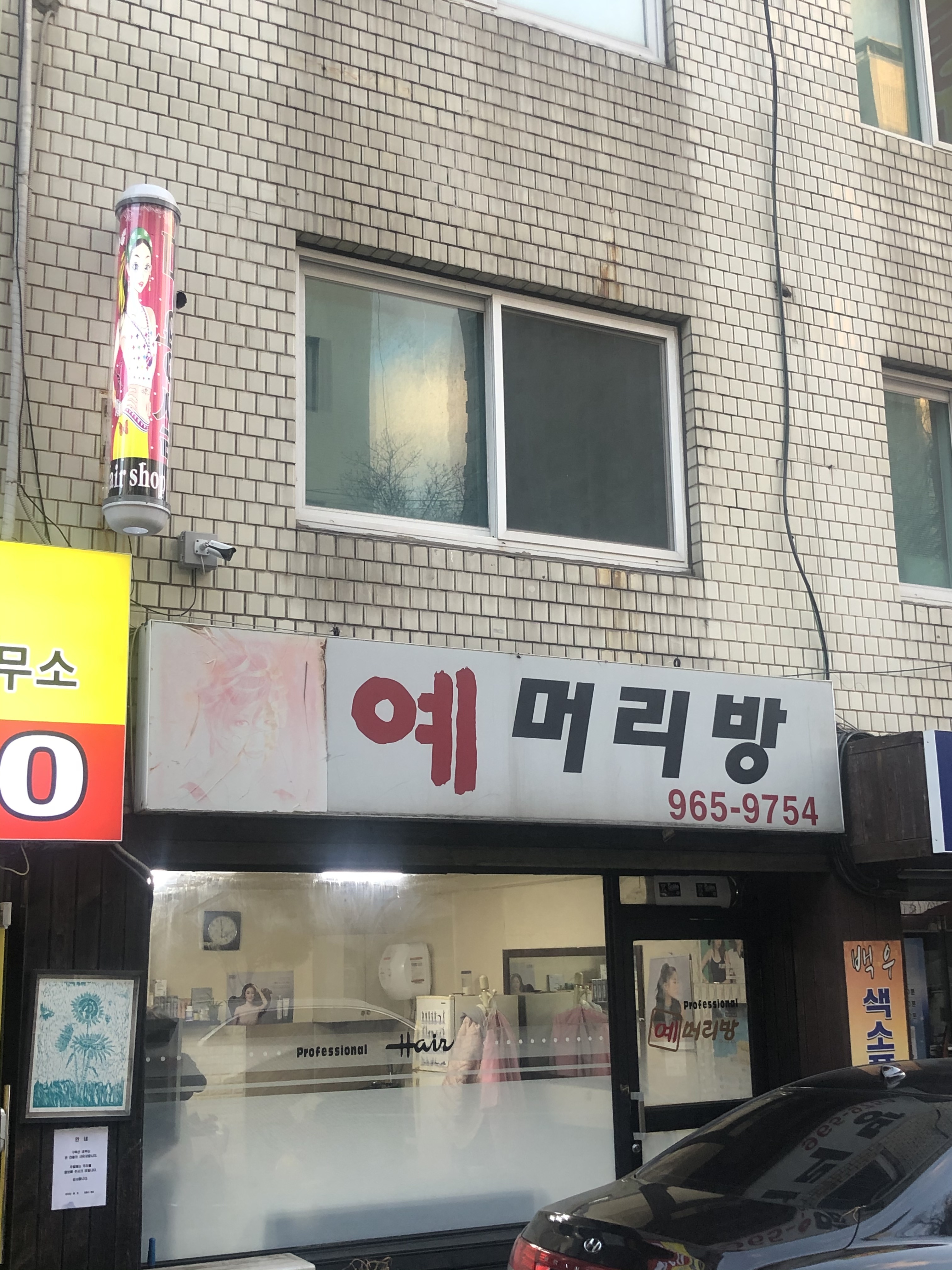 예머리방