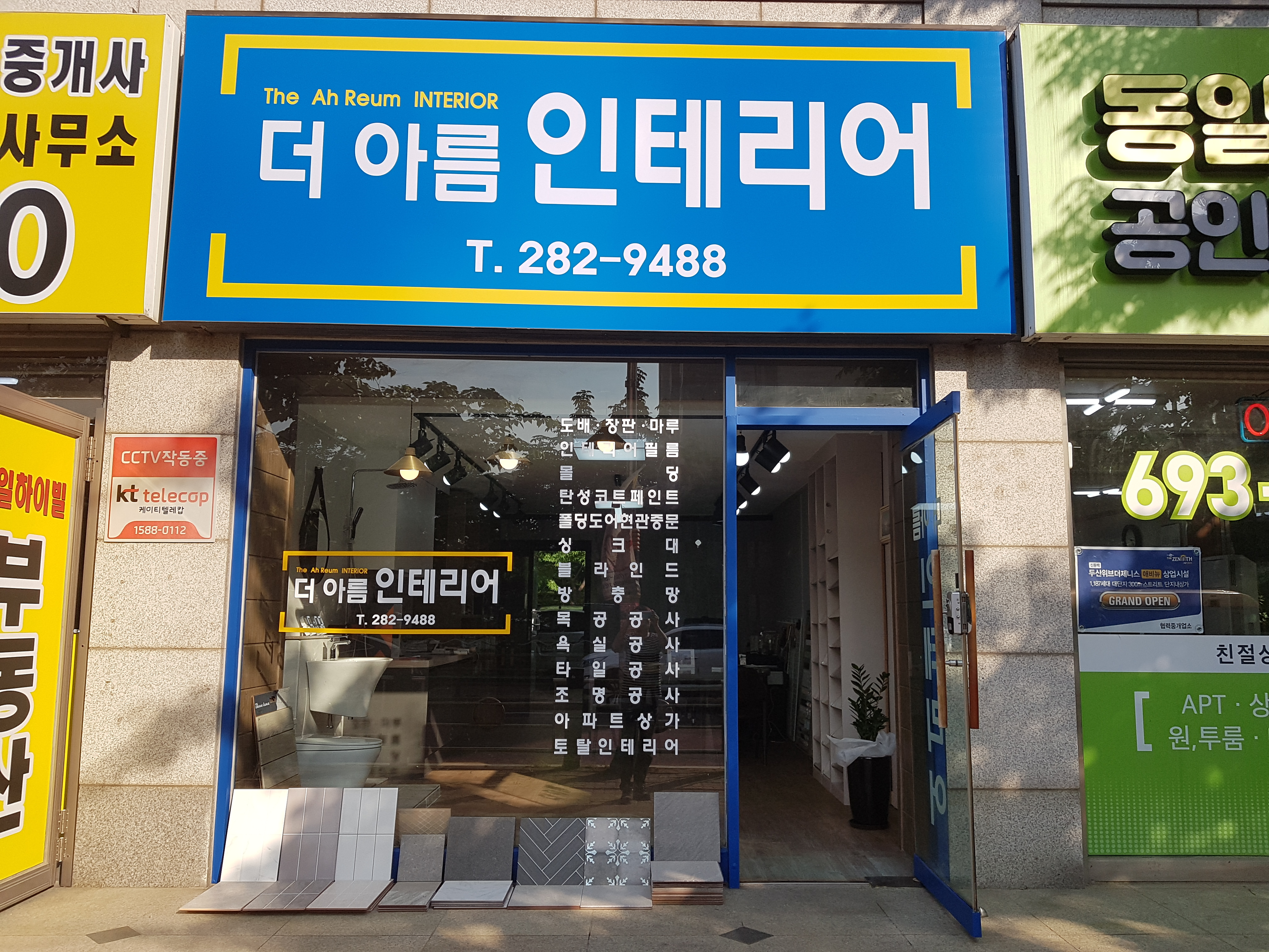 더아름인테리어