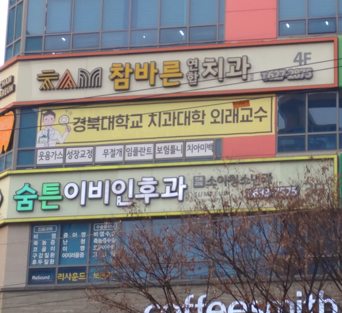 참바른연합치과 대표 이미지