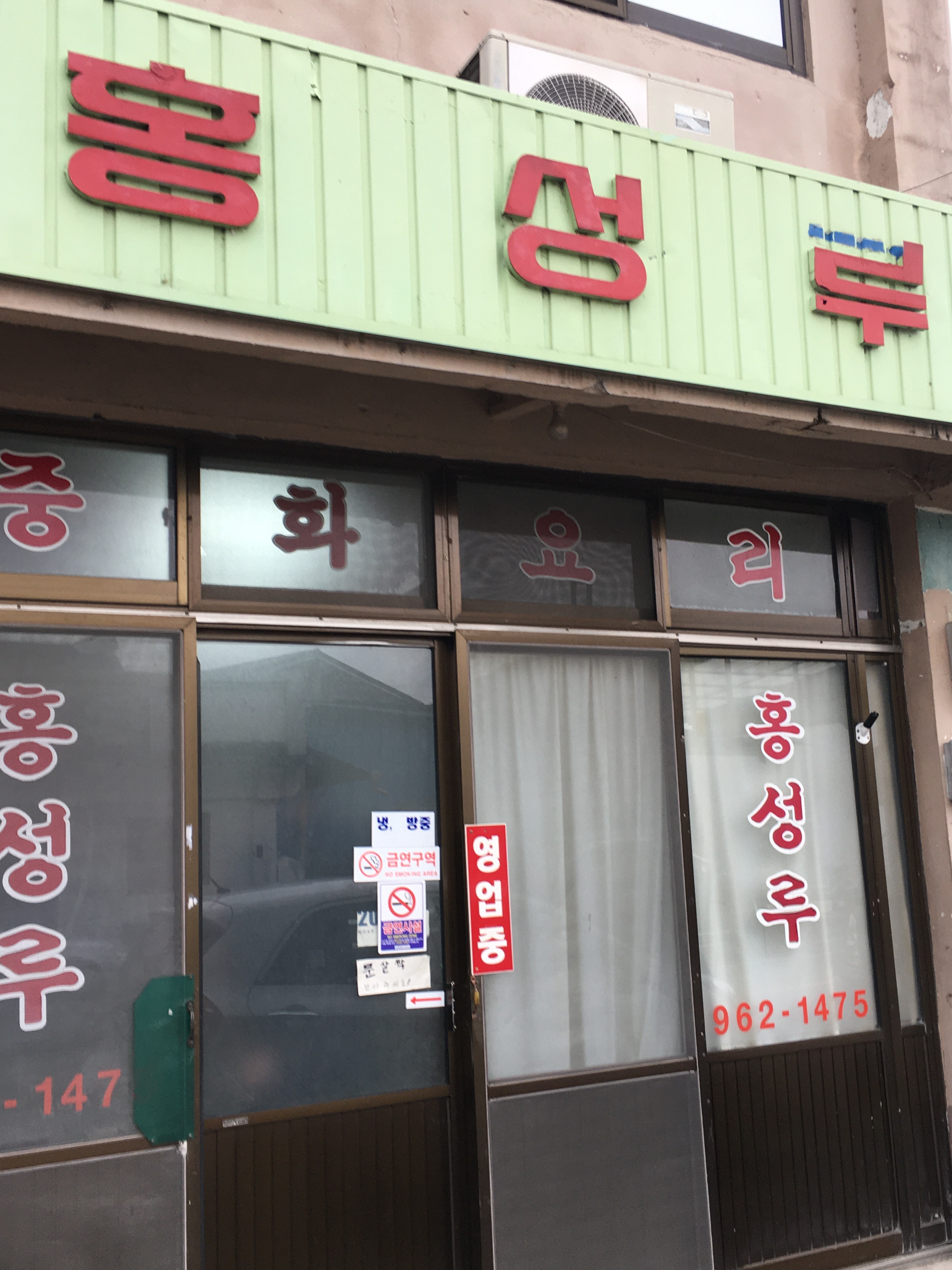홍성루