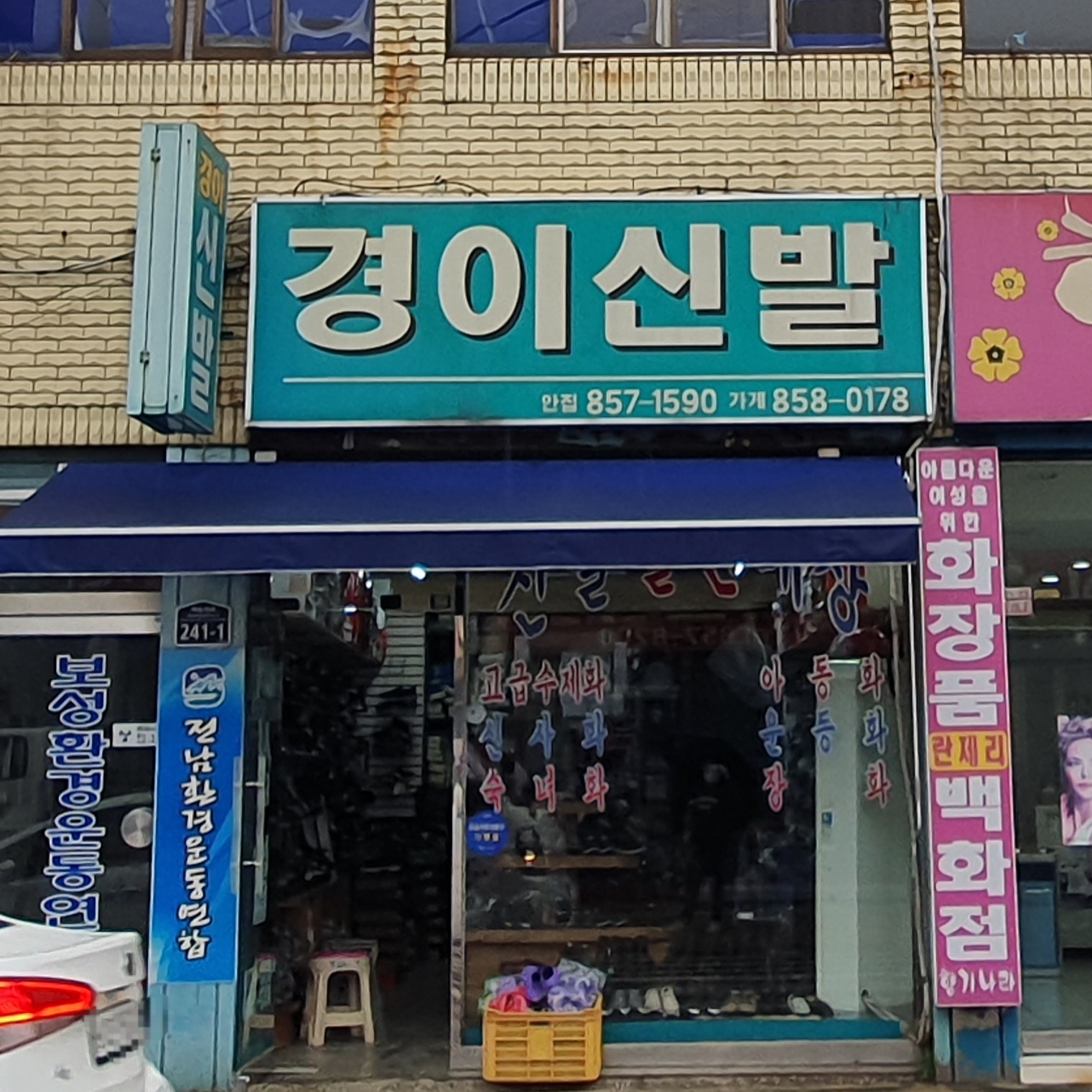 경이신발