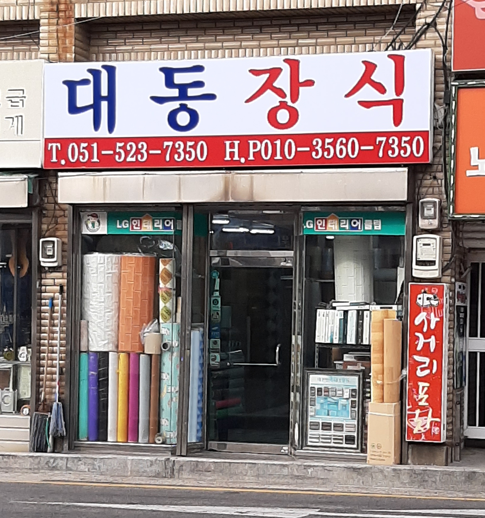 대동장식