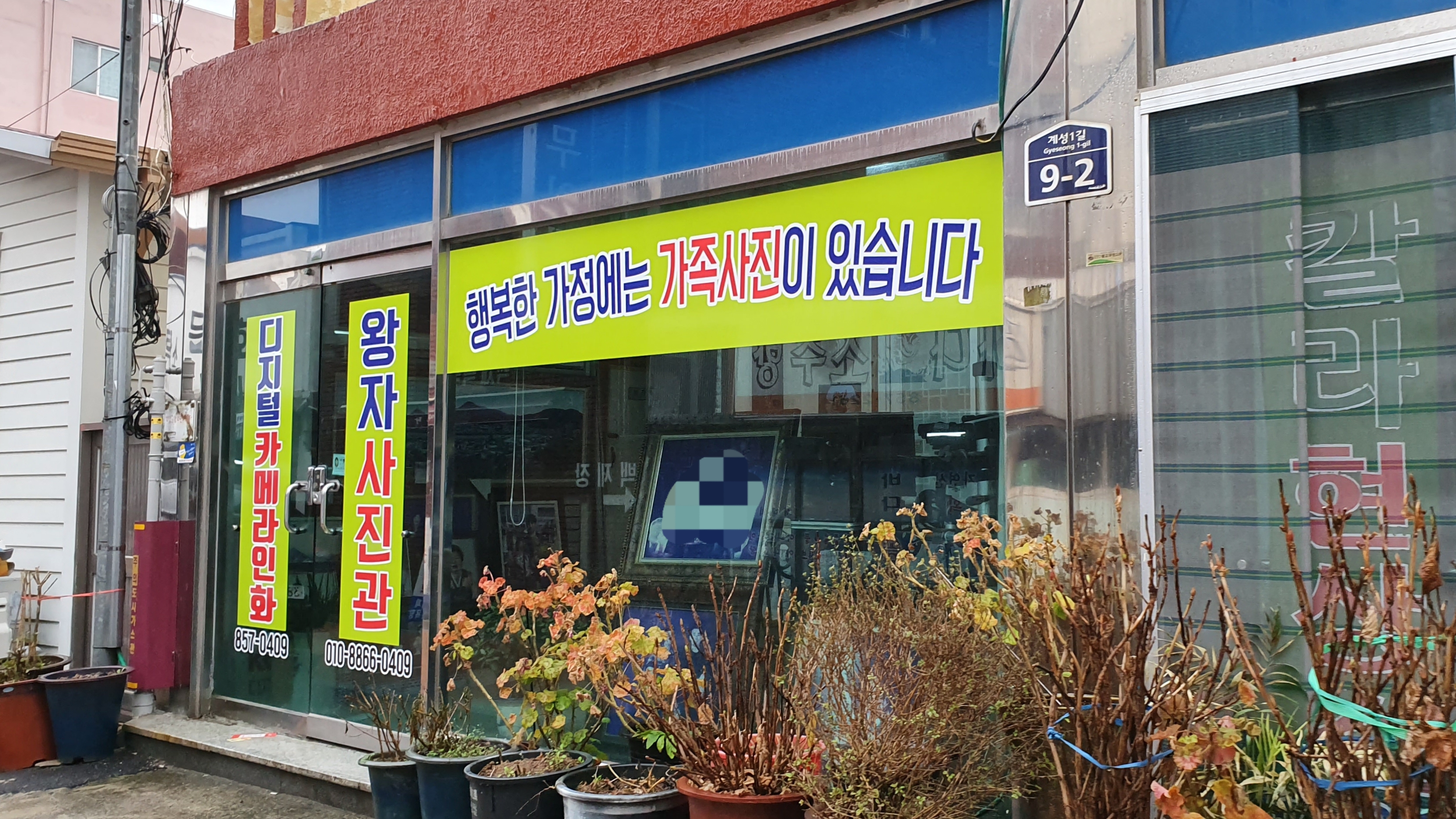 왕자사진관