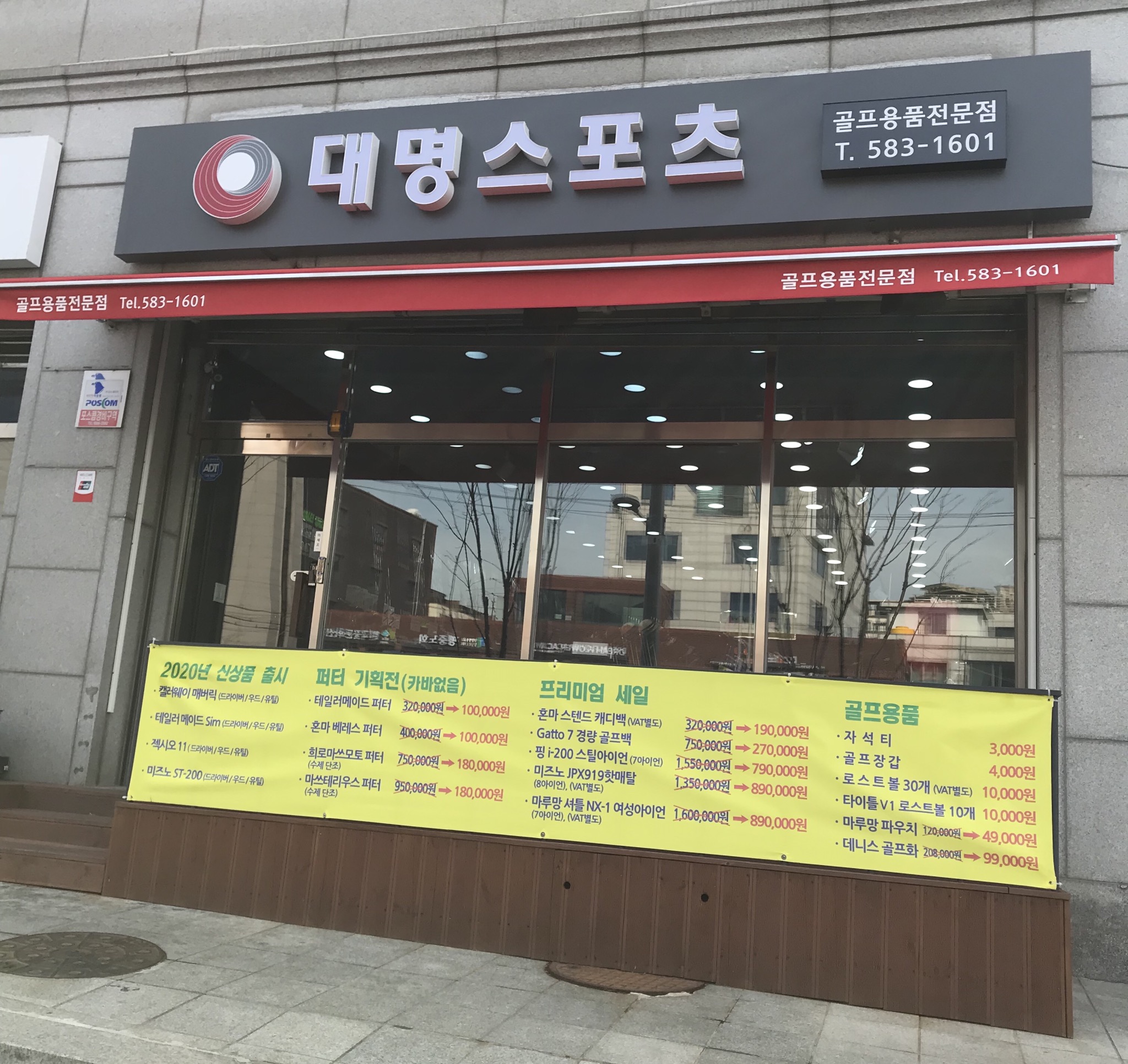 대명스포츠