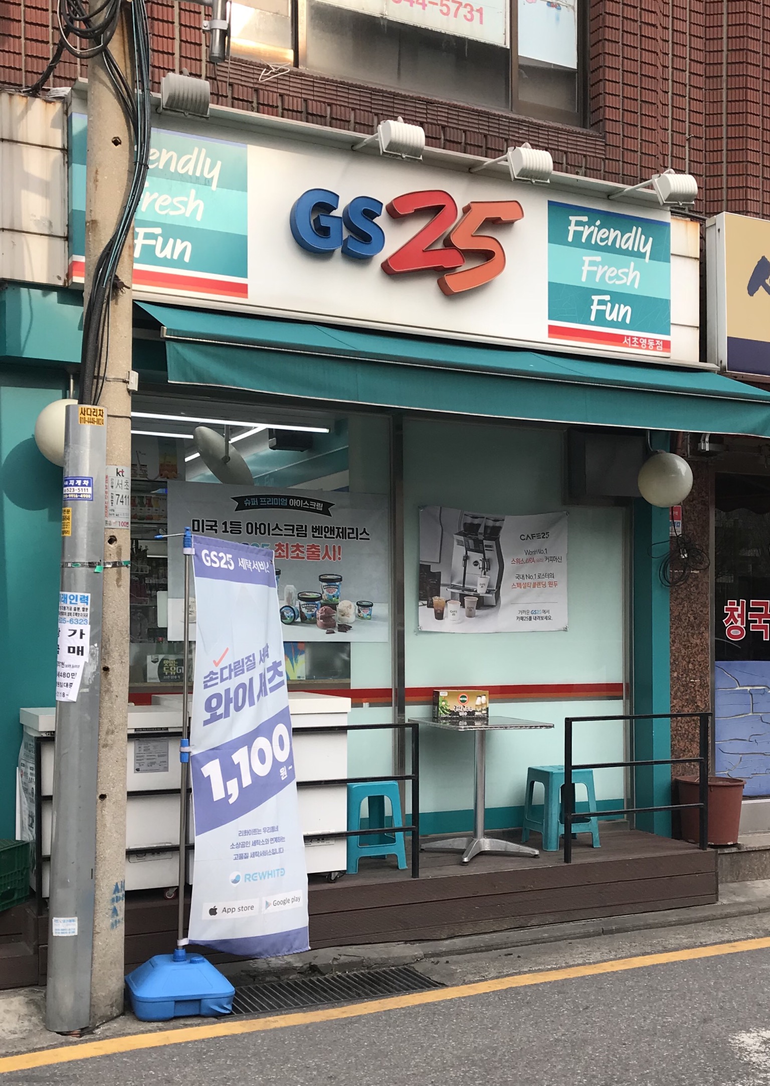 GS25 서초영동점