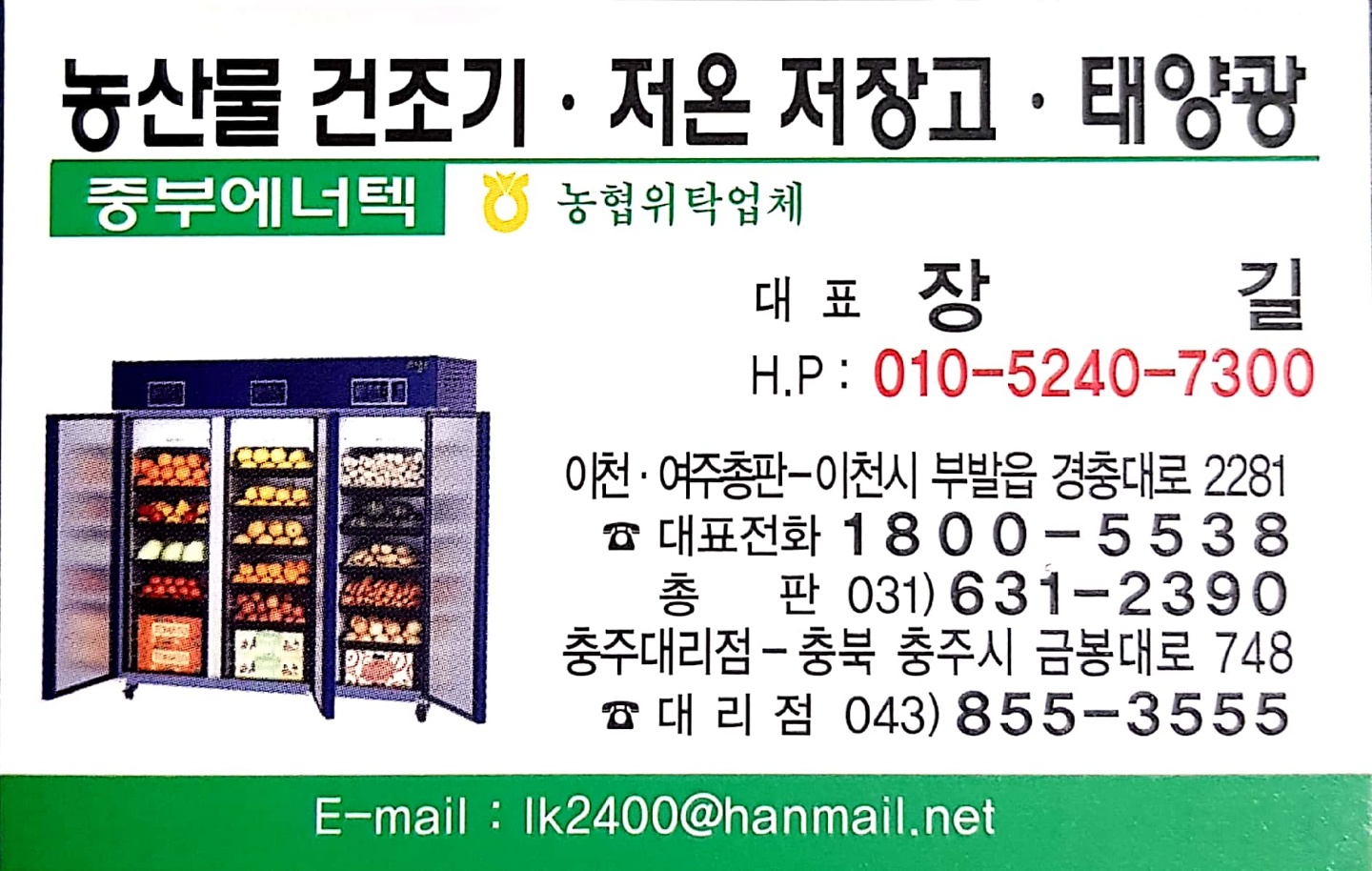 중부에너텍