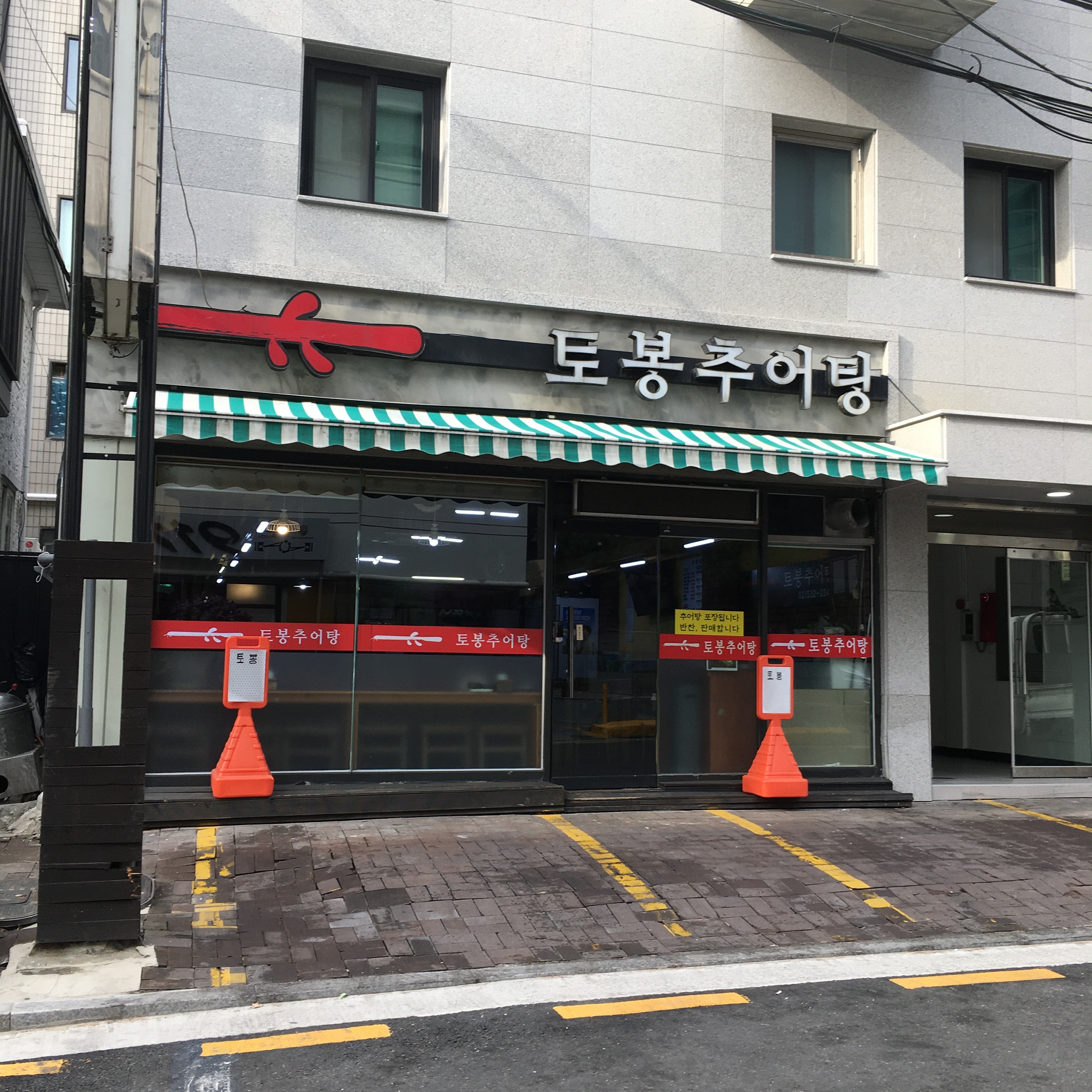 토봉추어탕
