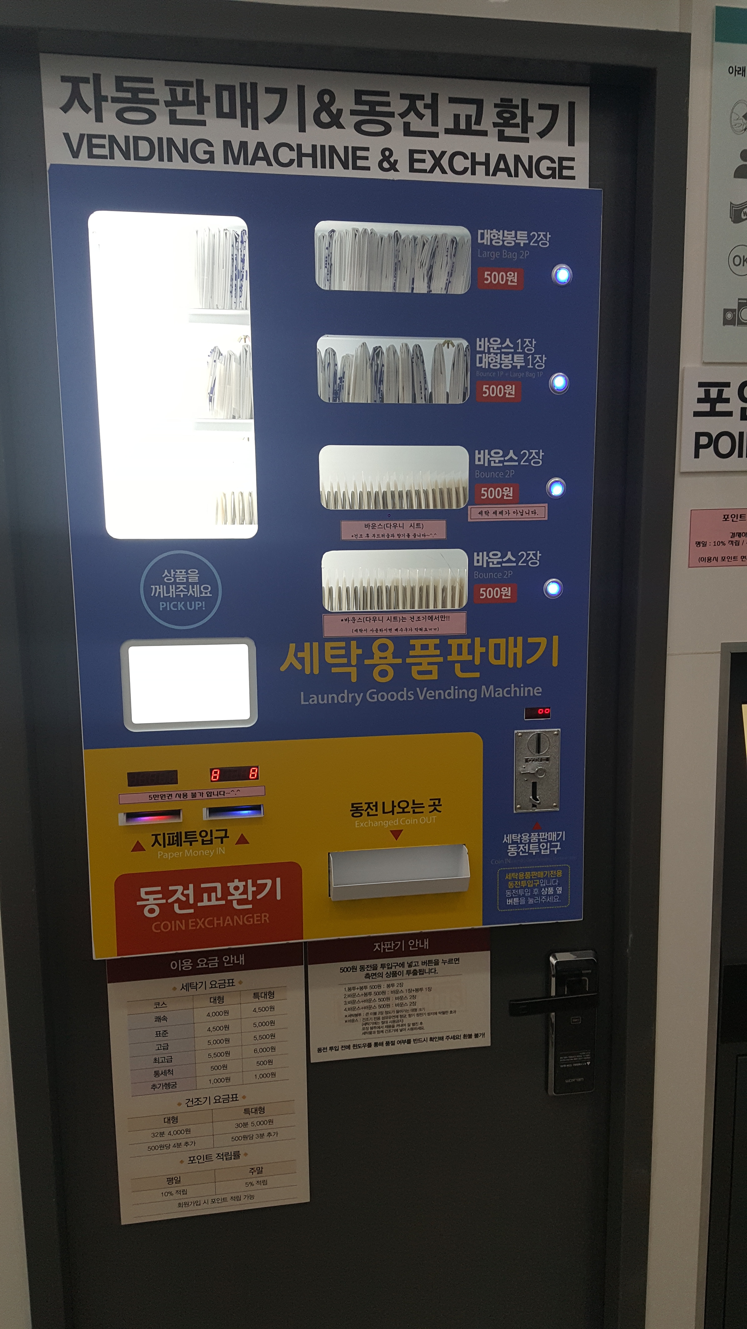 워시프렌즈 셀프빨래방 부평구청점
