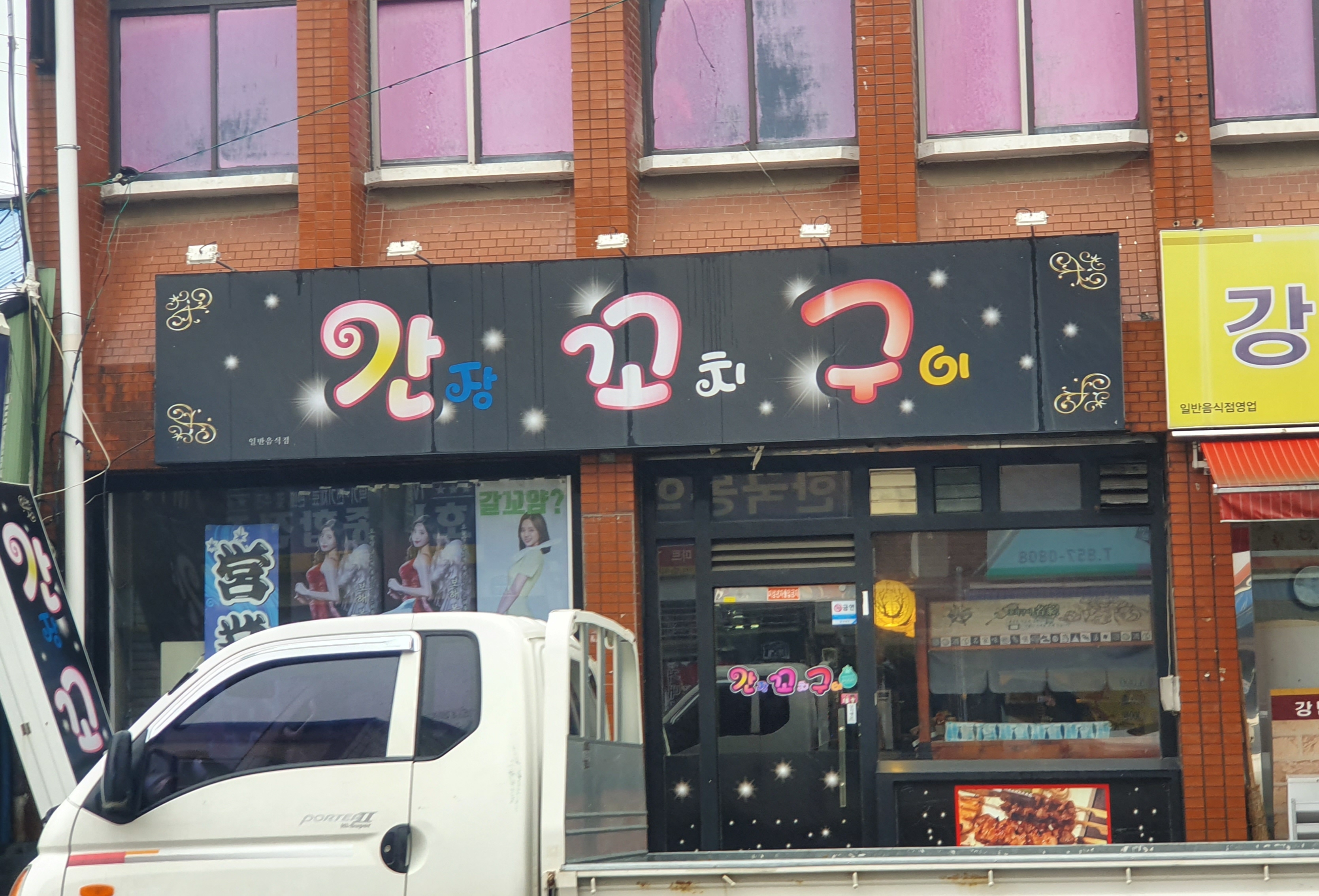 간꼬구