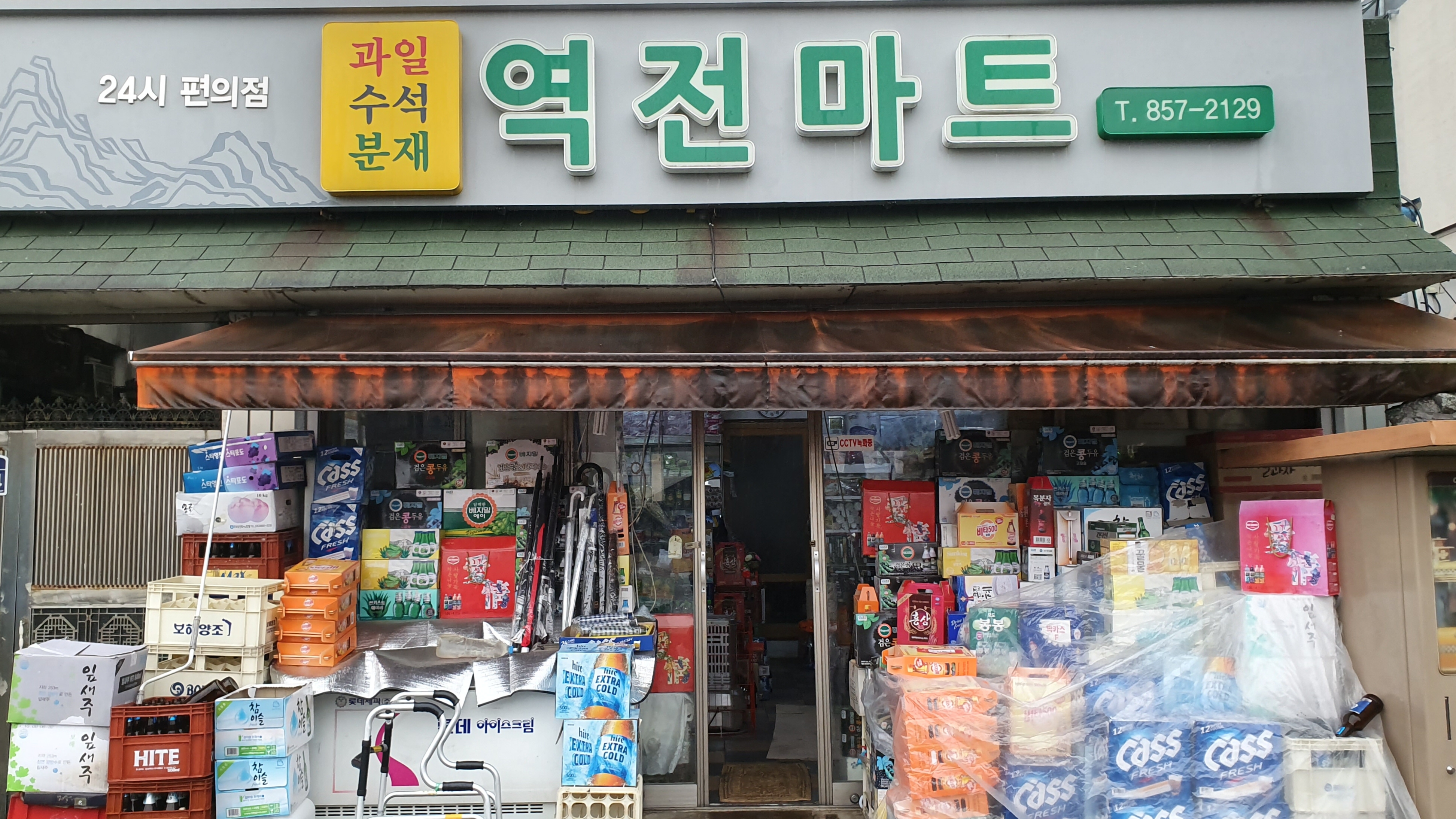 역전마트