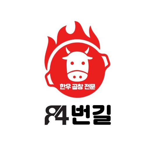84번길