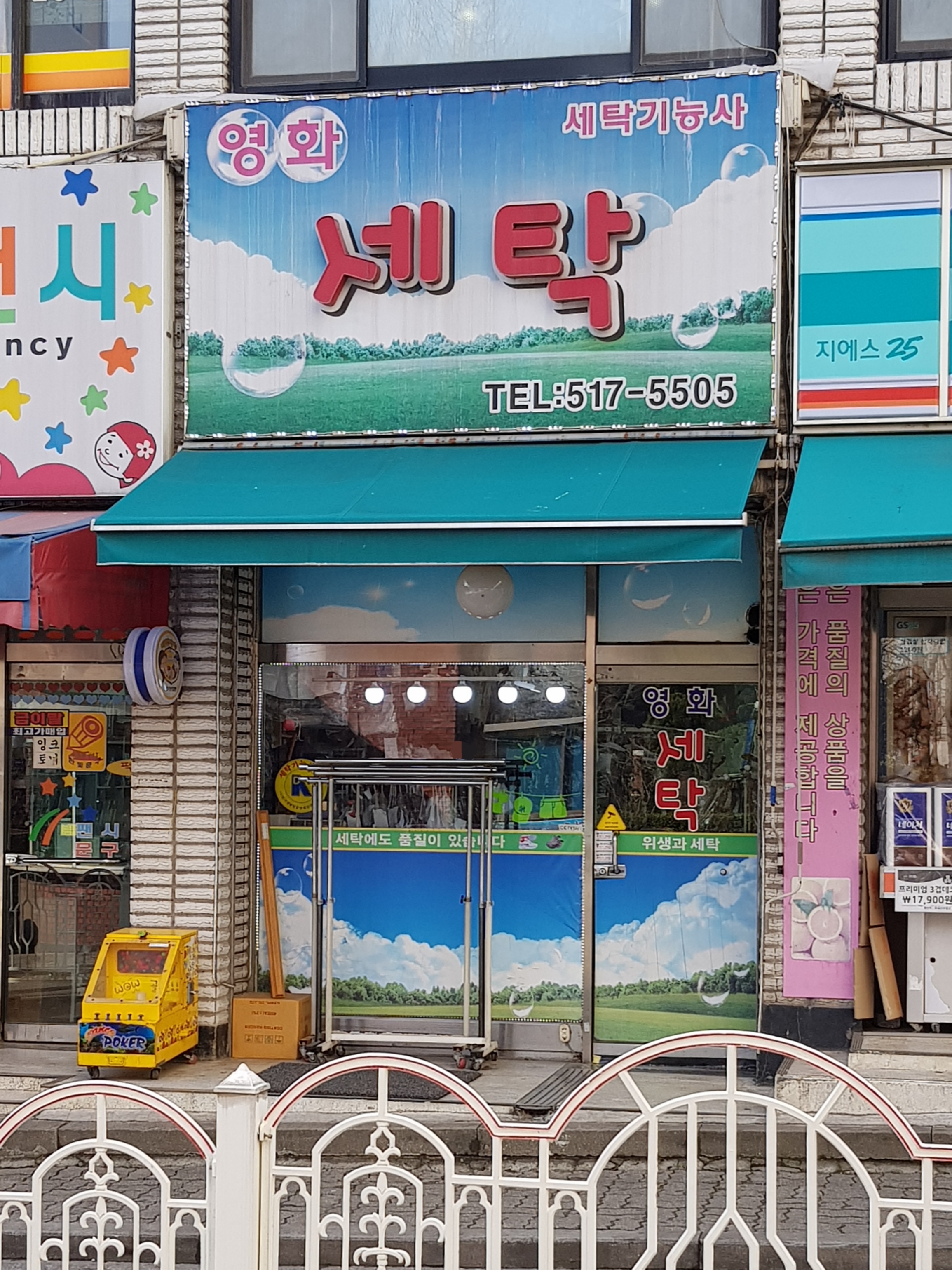 영화세탁