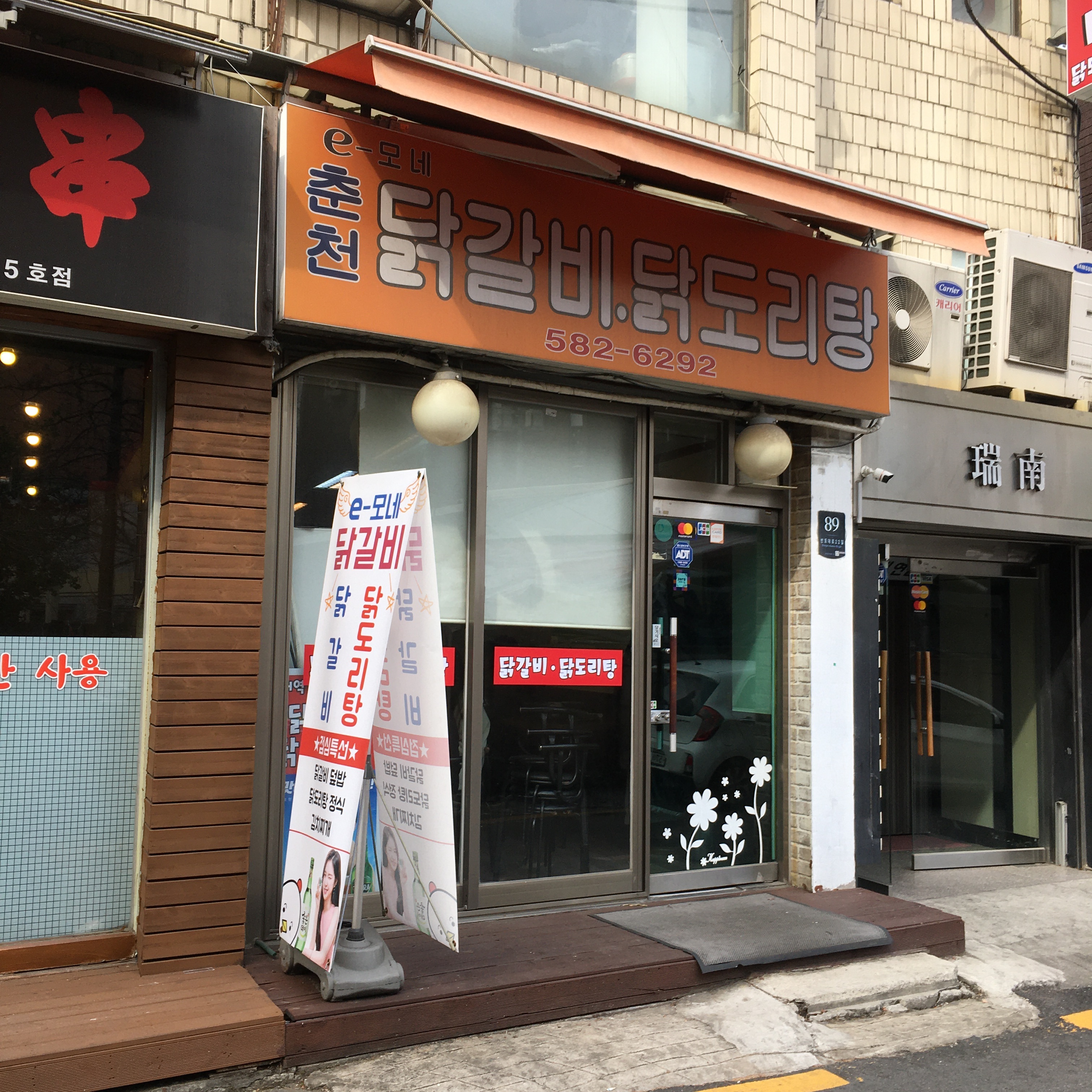e모네춘천닭갈비닭도리탕