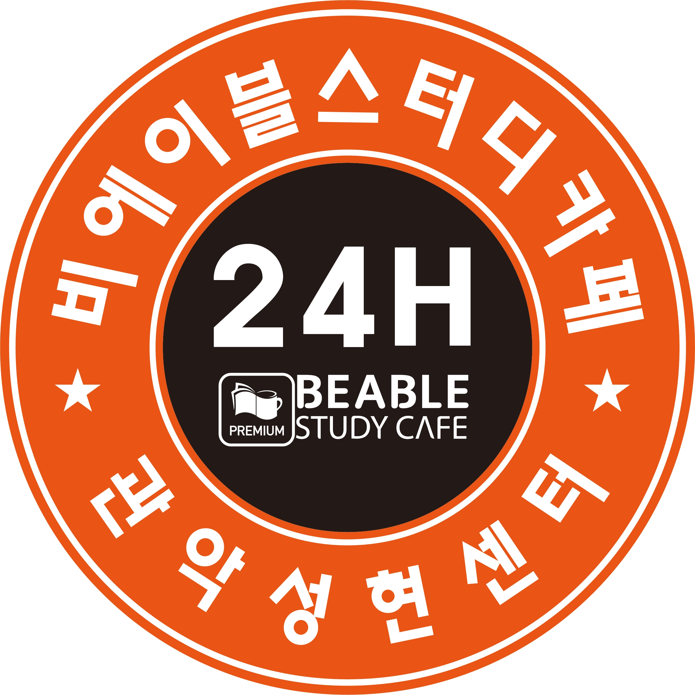 비에이블스터디카페 관악성현센터