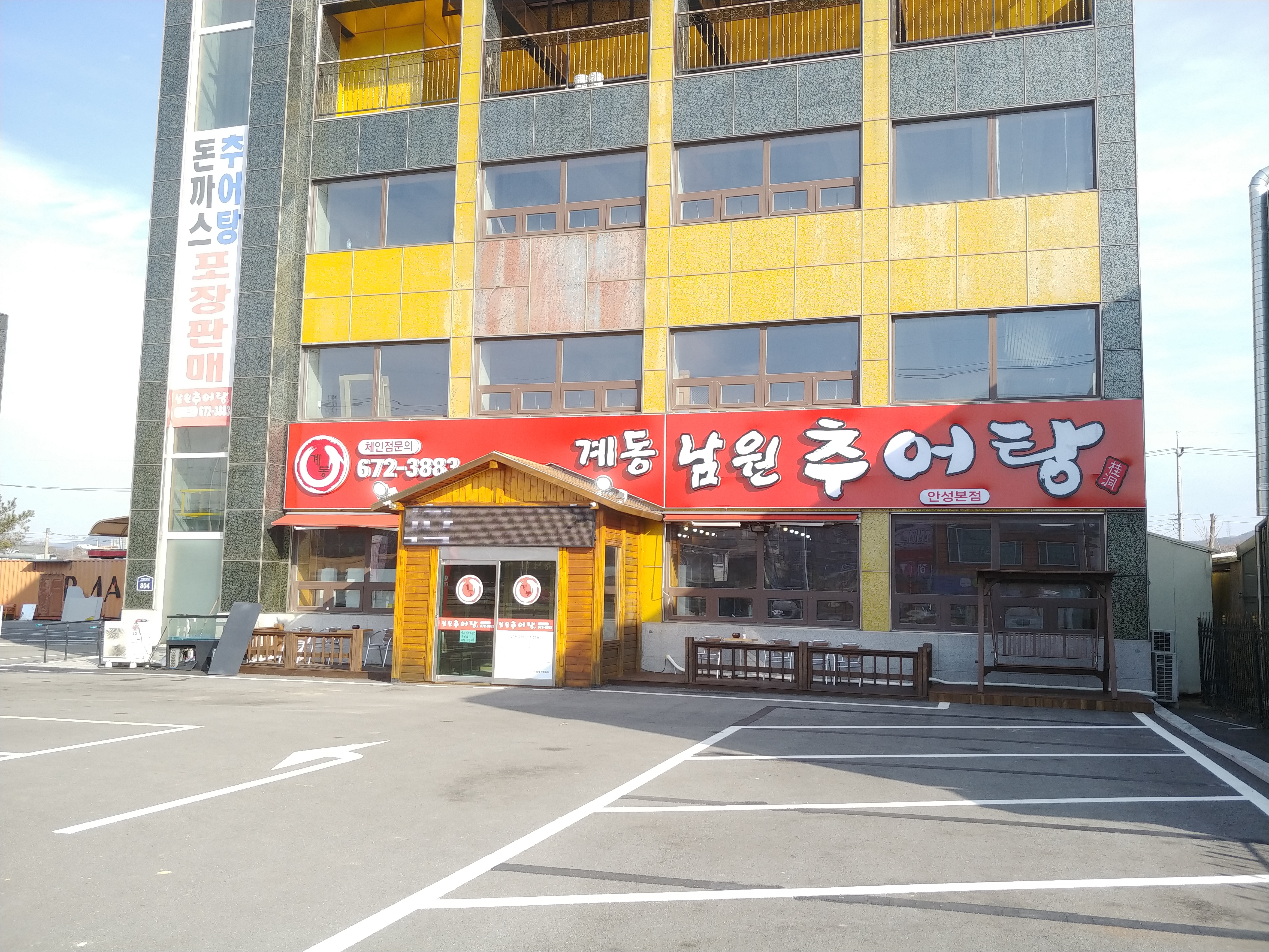 계동남원추어탕
