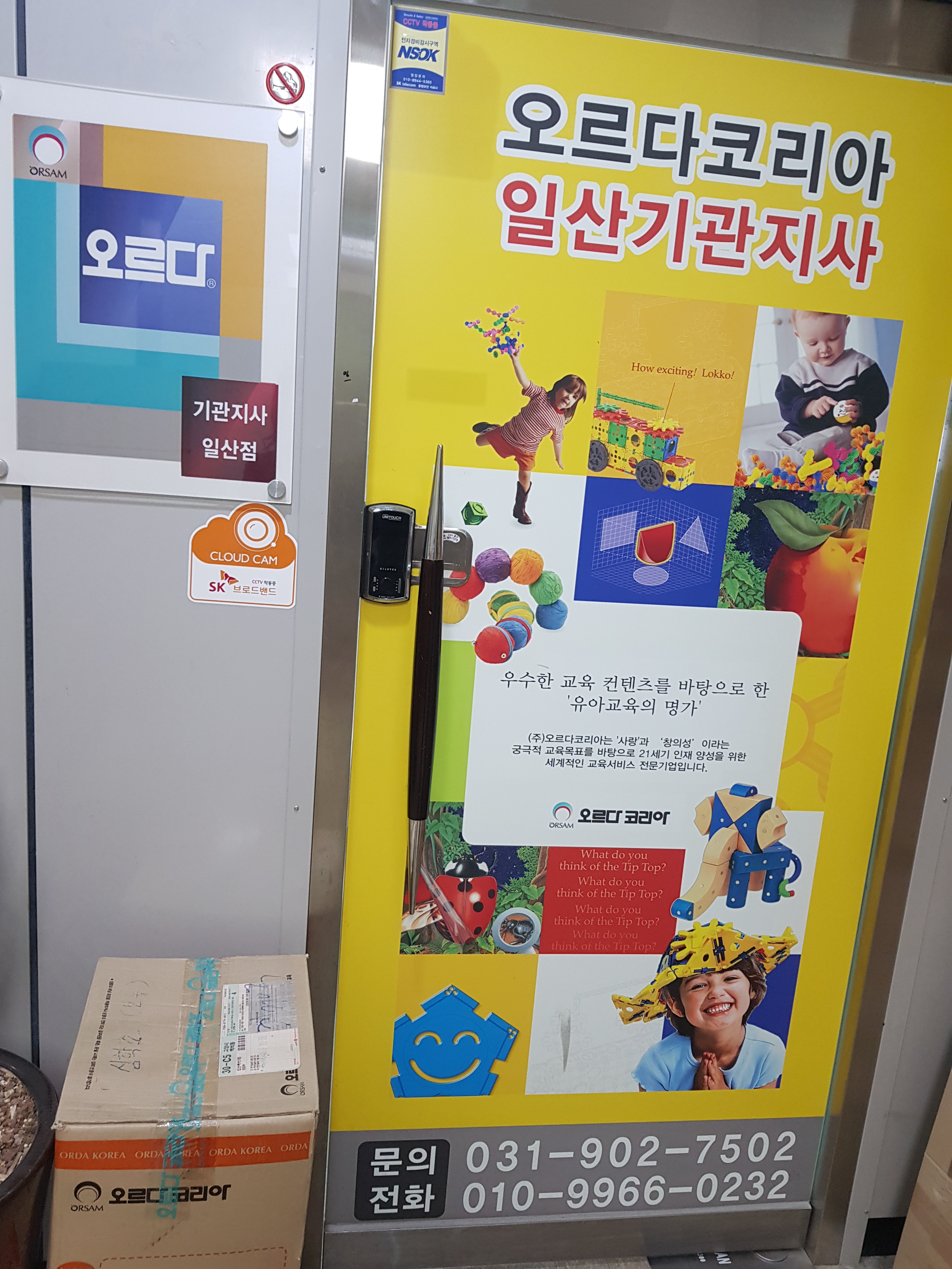 오르다코리아 일산기관지사