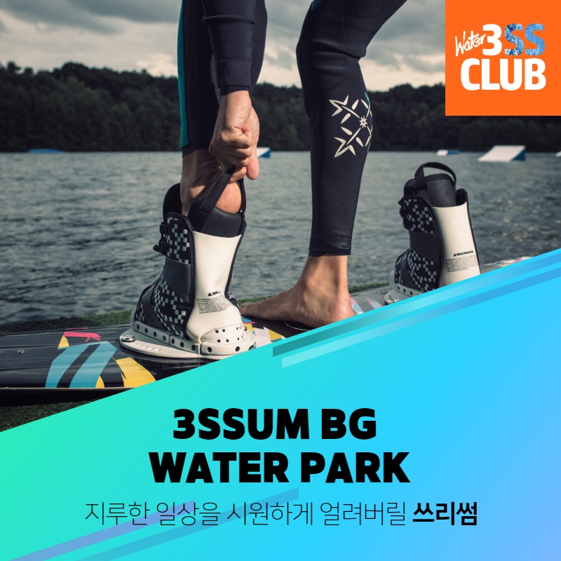 가평빠지 방탄빠지단 수상레저