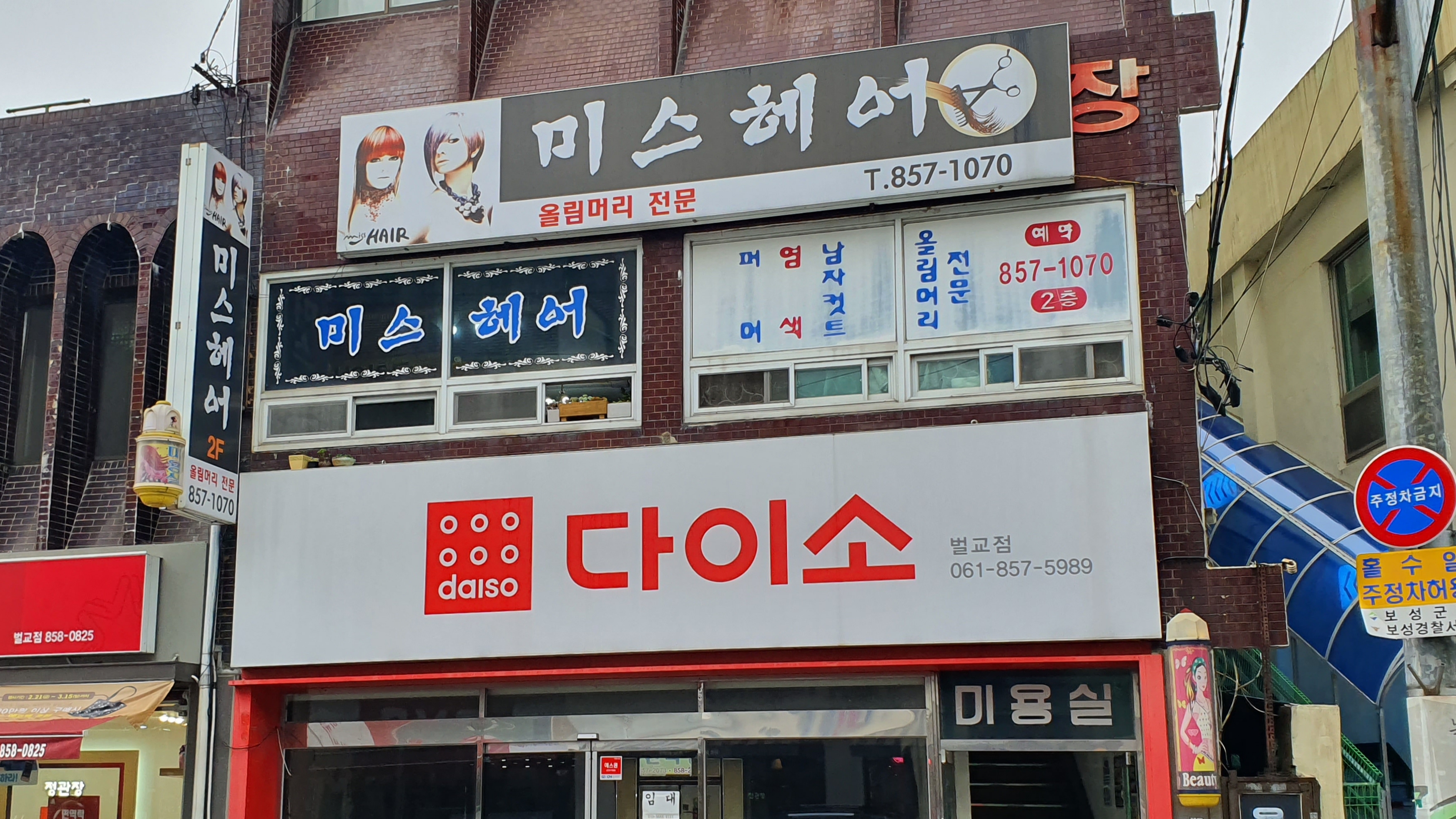 미스헤어